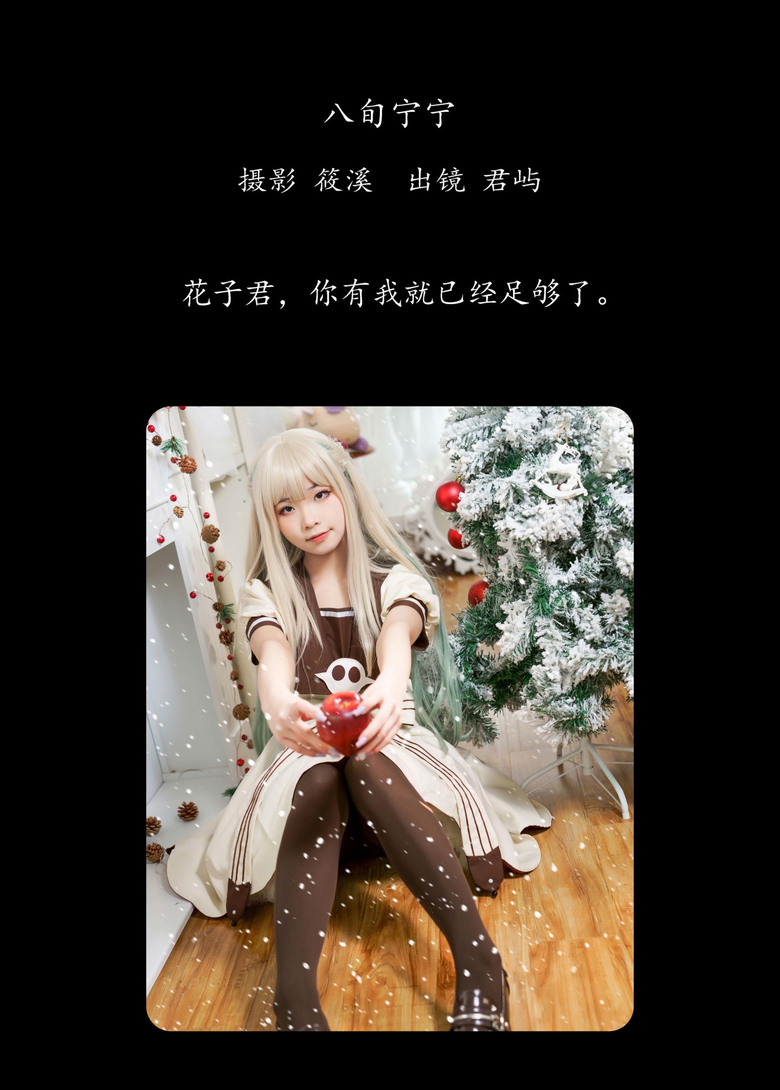 君屿 – 《八旬宁宁》[20P] 插图2
