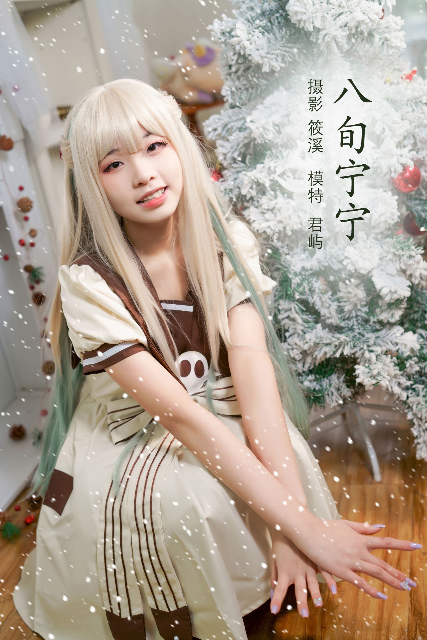 君屿 – 《八旬宁宁》[20P] 插图1