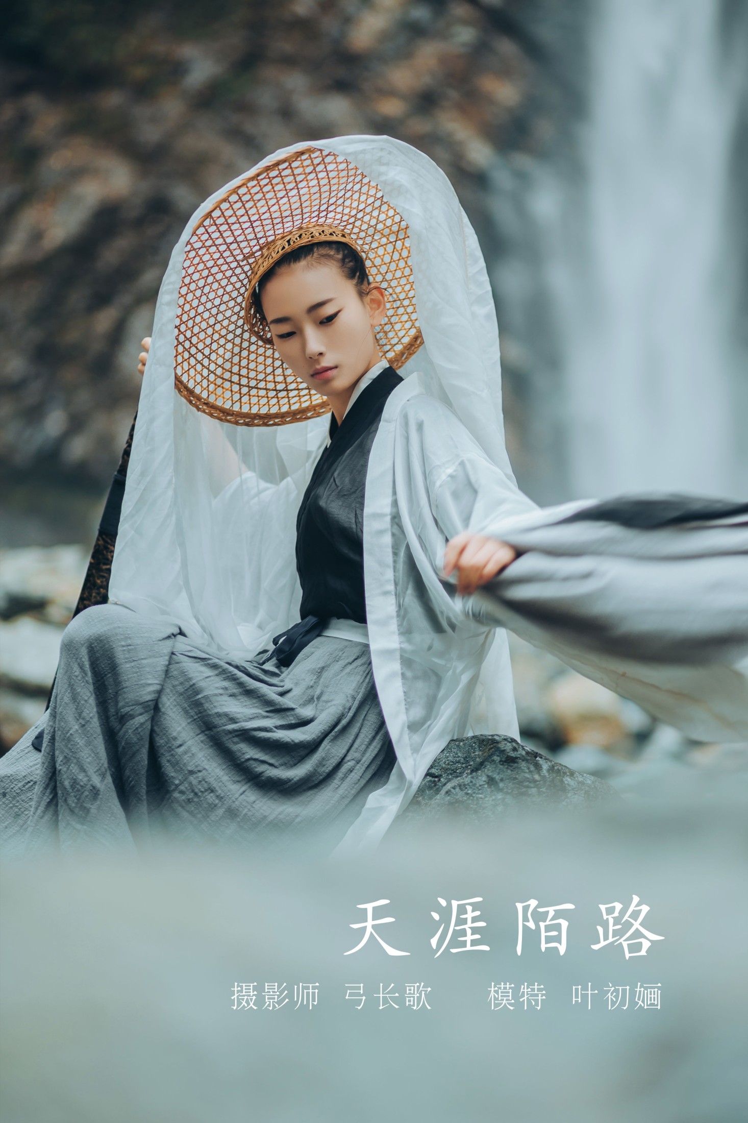 叶初婳 – 《天涯陌路》[23P] 插图1