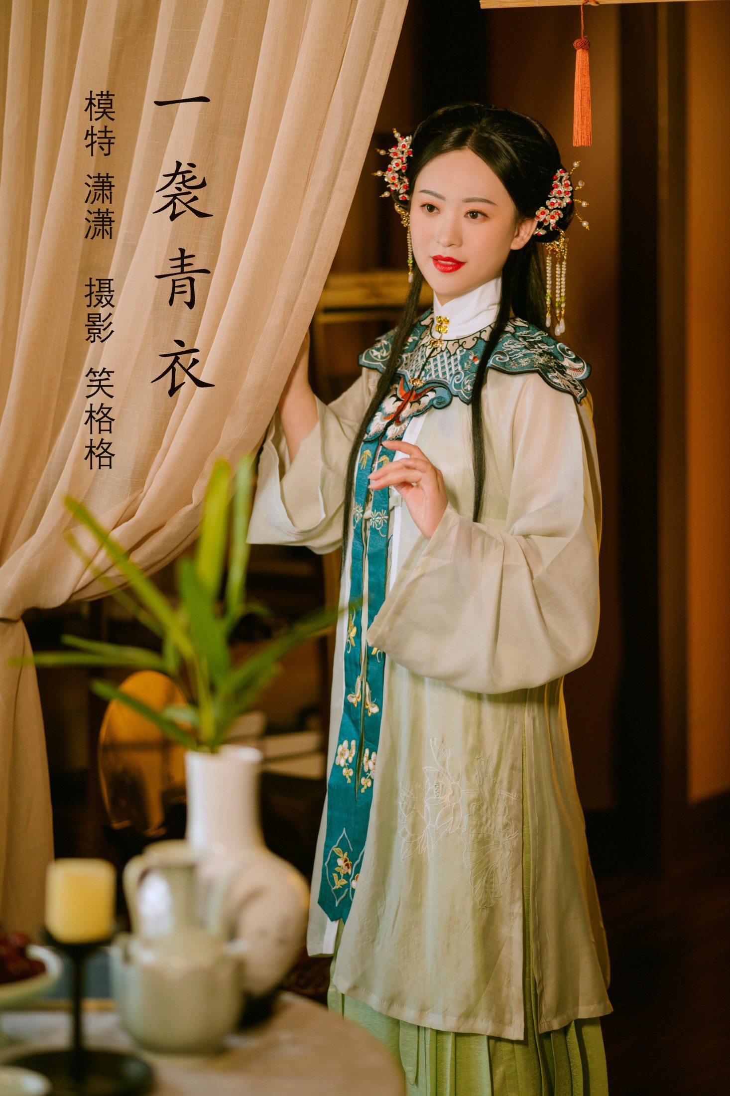 潇潇 – 《一袭青衣》[32P] 插图1