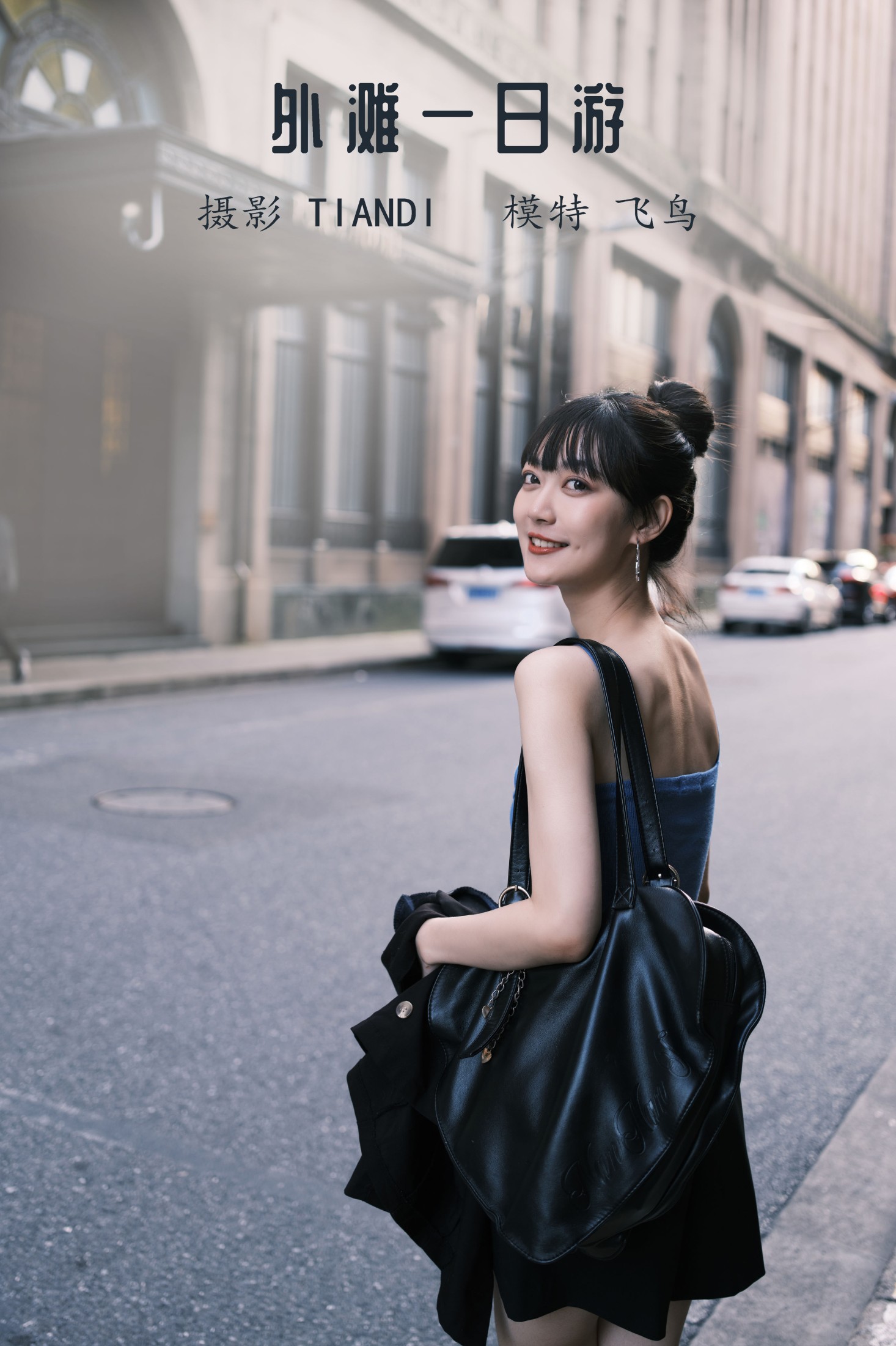 飞鸟咕咕- – 《外滩一日游》[24P] 插图1