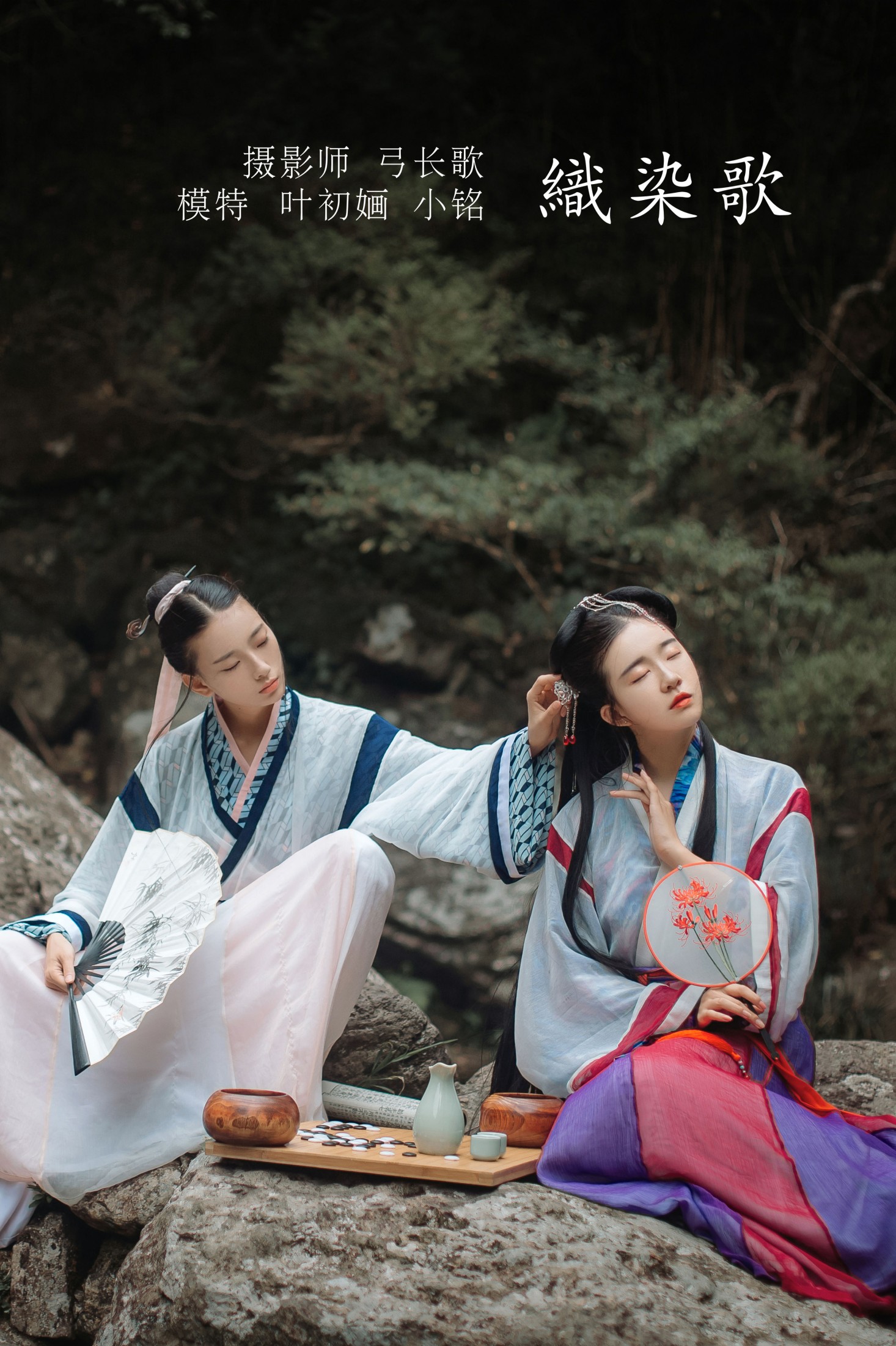 叶初婳 – 《织染歌》[23P] 插图1