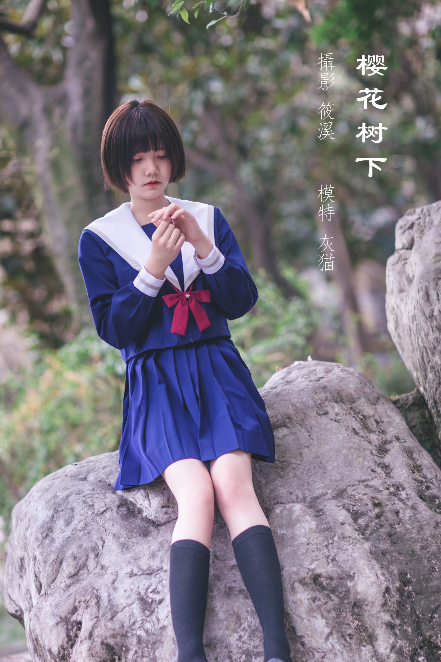 灰猫 – 《樱花树下》[20P] 插图1