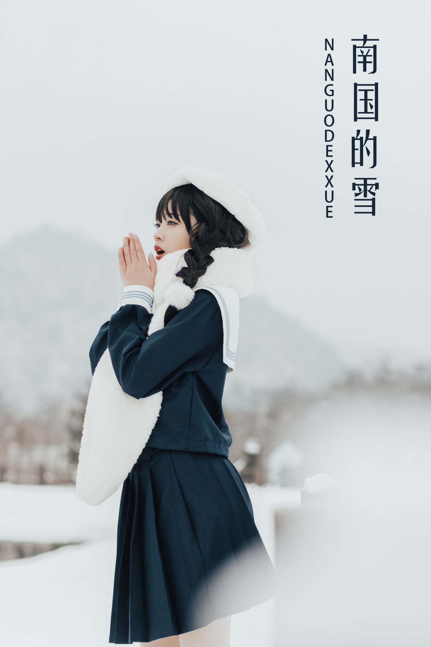 池子 – 《南国的雪》[20P] 插图1