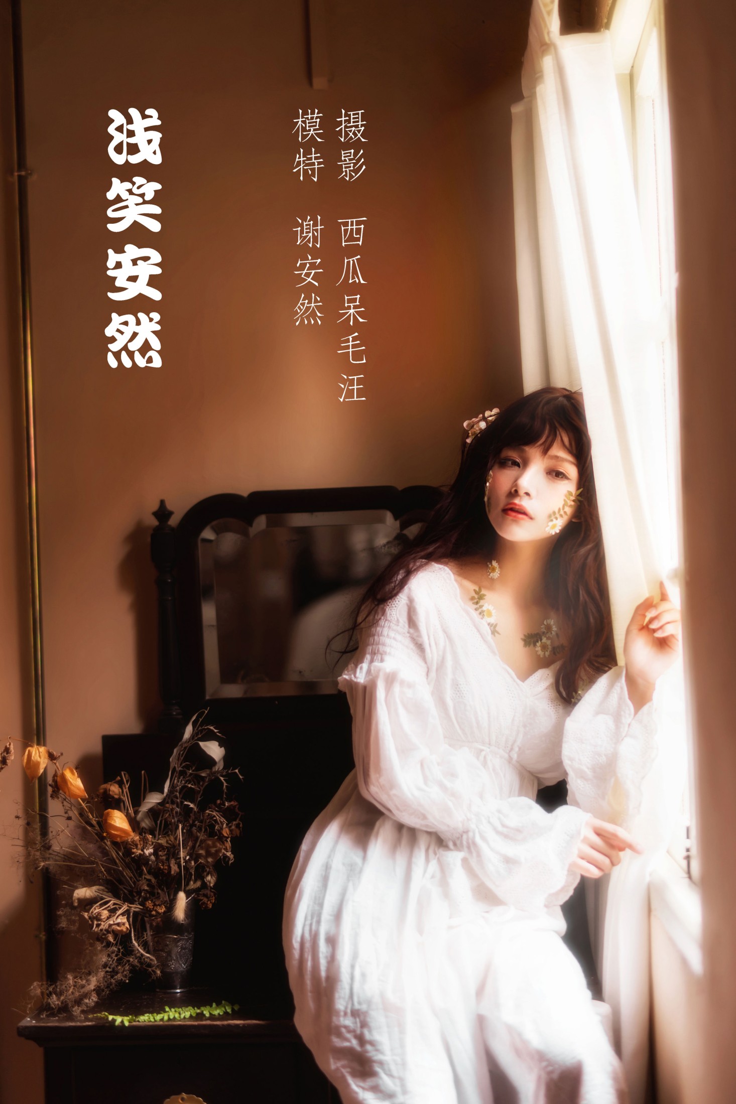 谢安然 – 《浅笑安然》[42P] 插图1