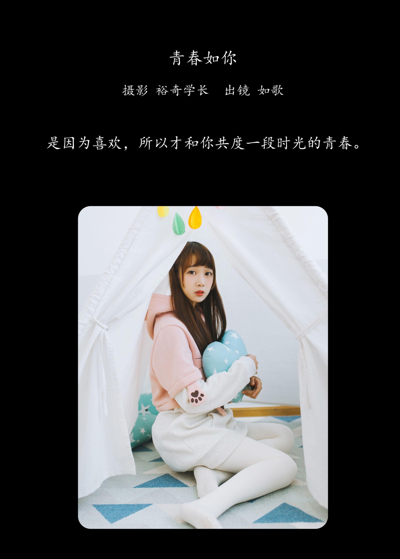 如歌 – 《青春如你》[22P] 插图2