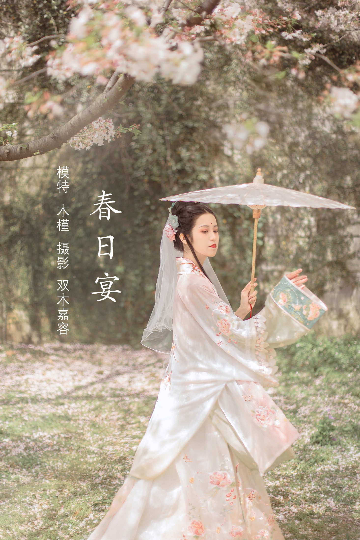 沐槿cutie – 《春日宴》[31P] 插图1