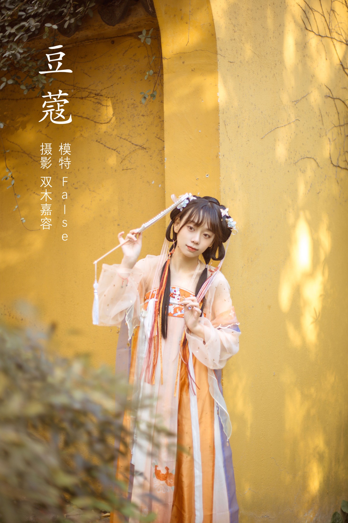 False-5  – 《豆蔻》[24P] 插图1