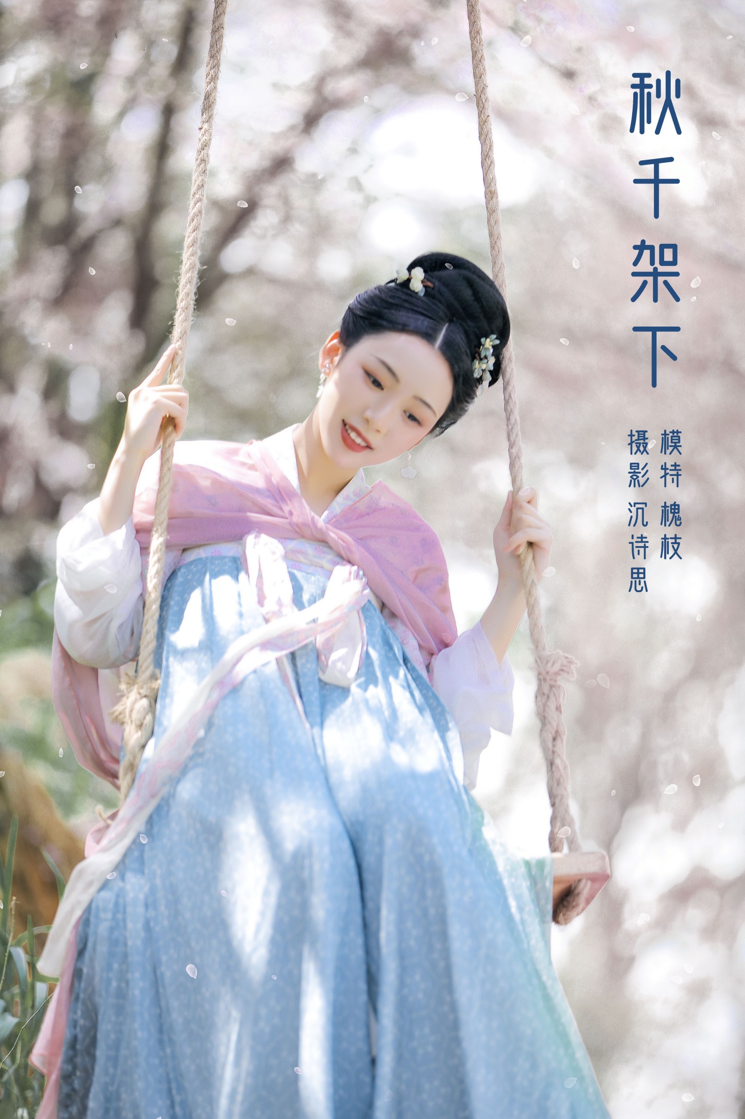 槐枝- – 《秋千架下》[22P] 插图1