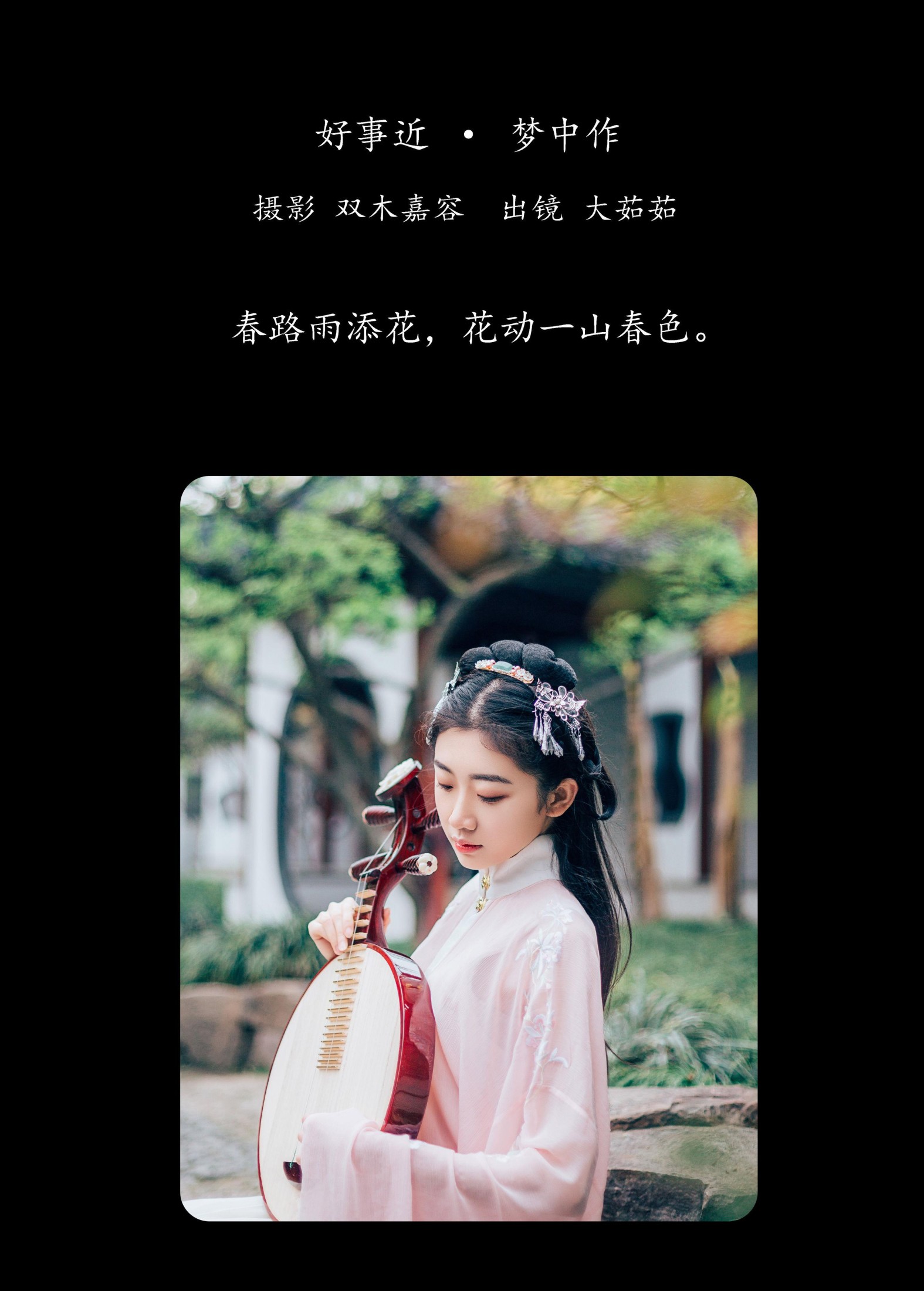 大茹茹 – 《好事近 · 梦中作》[24P] 插图2