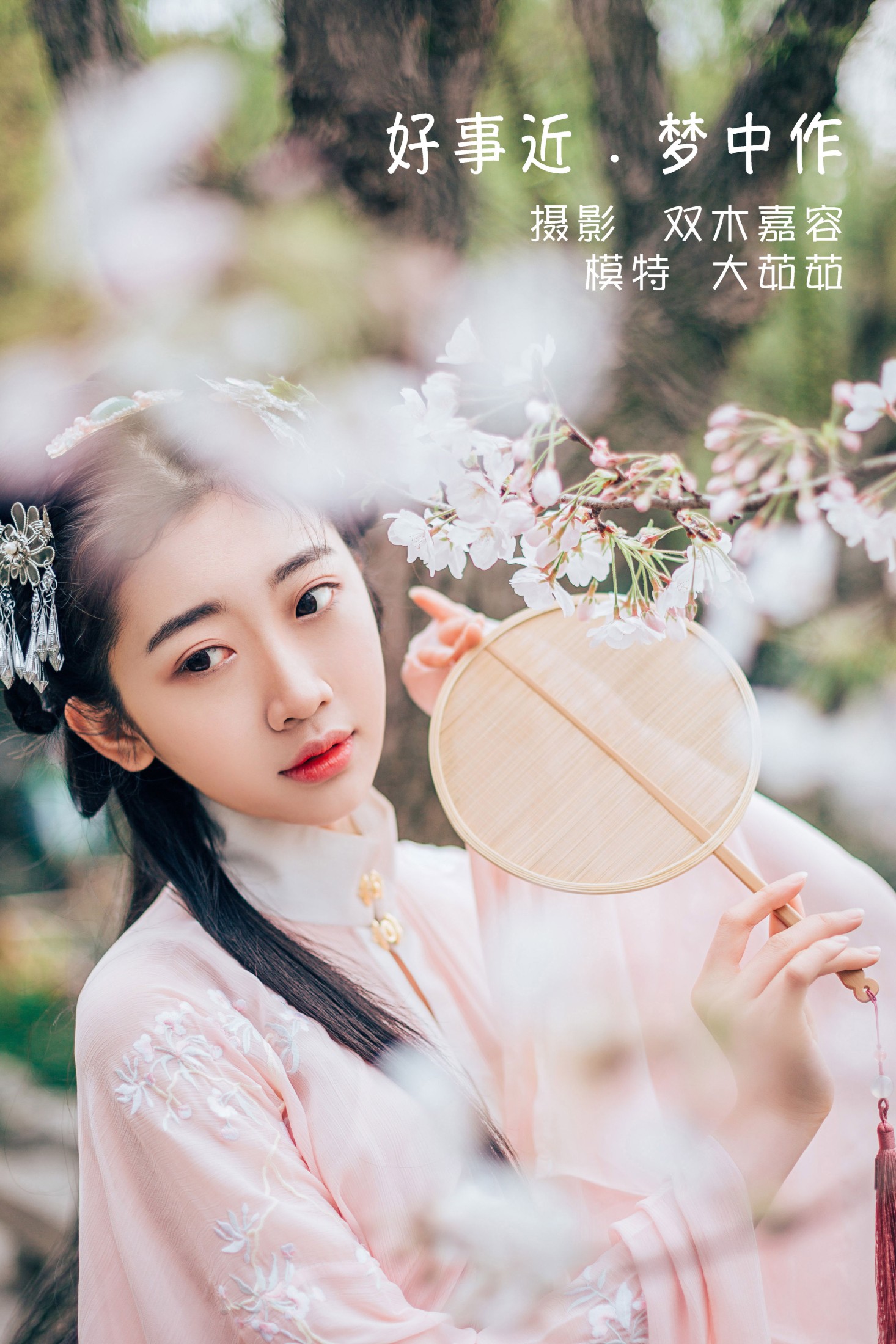 大茹茹 – 《好事近 · 梦中作》[24P] 插图1