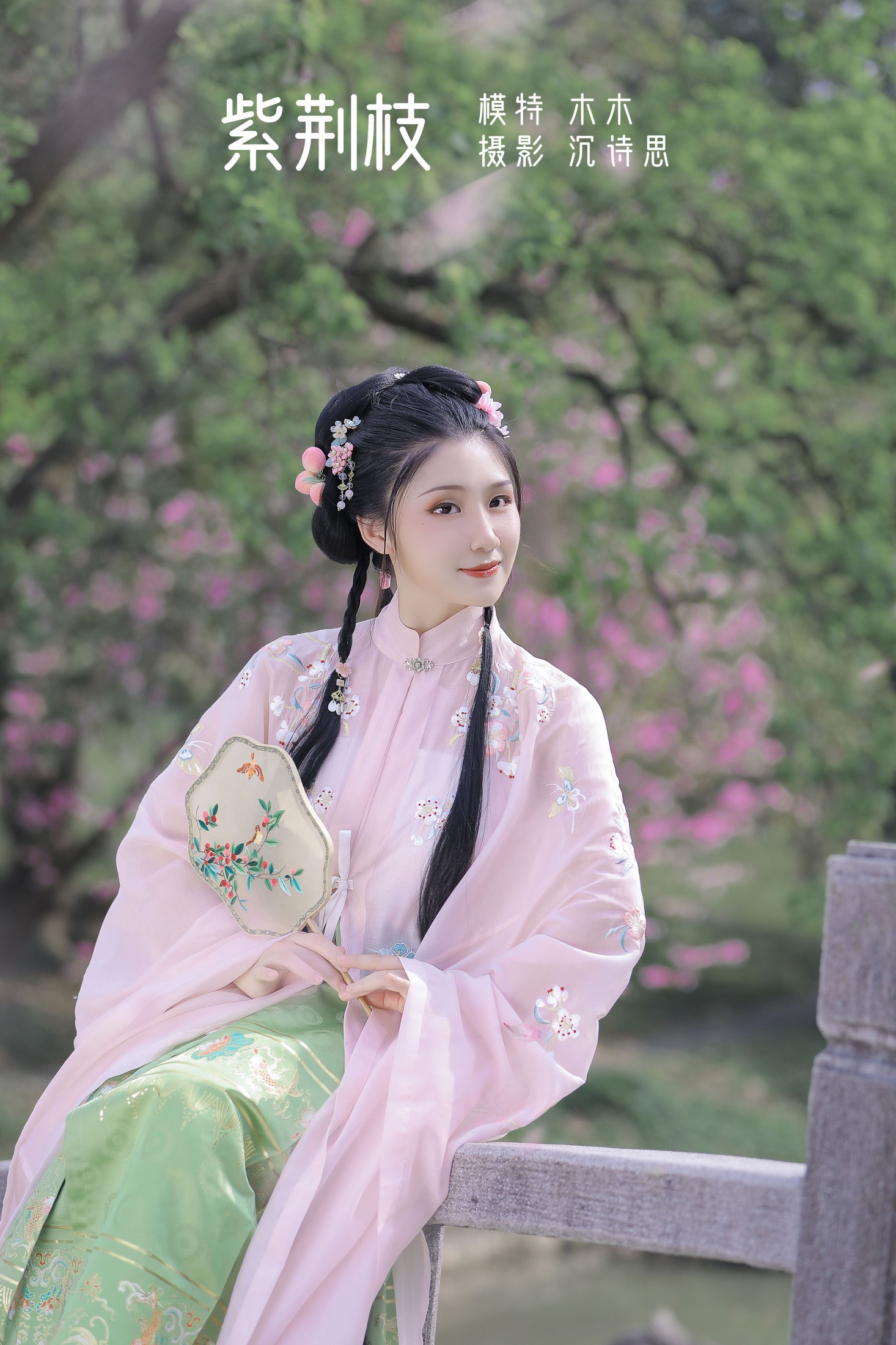 木木 – 《紫荆枝》[23P] 插图1