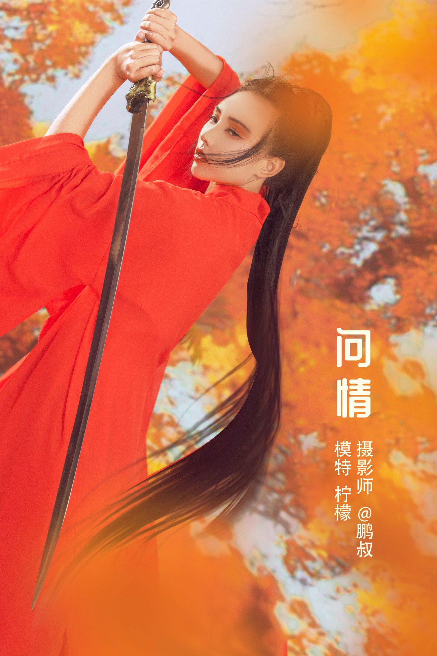 柠檬 – 《问情》[22P] 插图1
