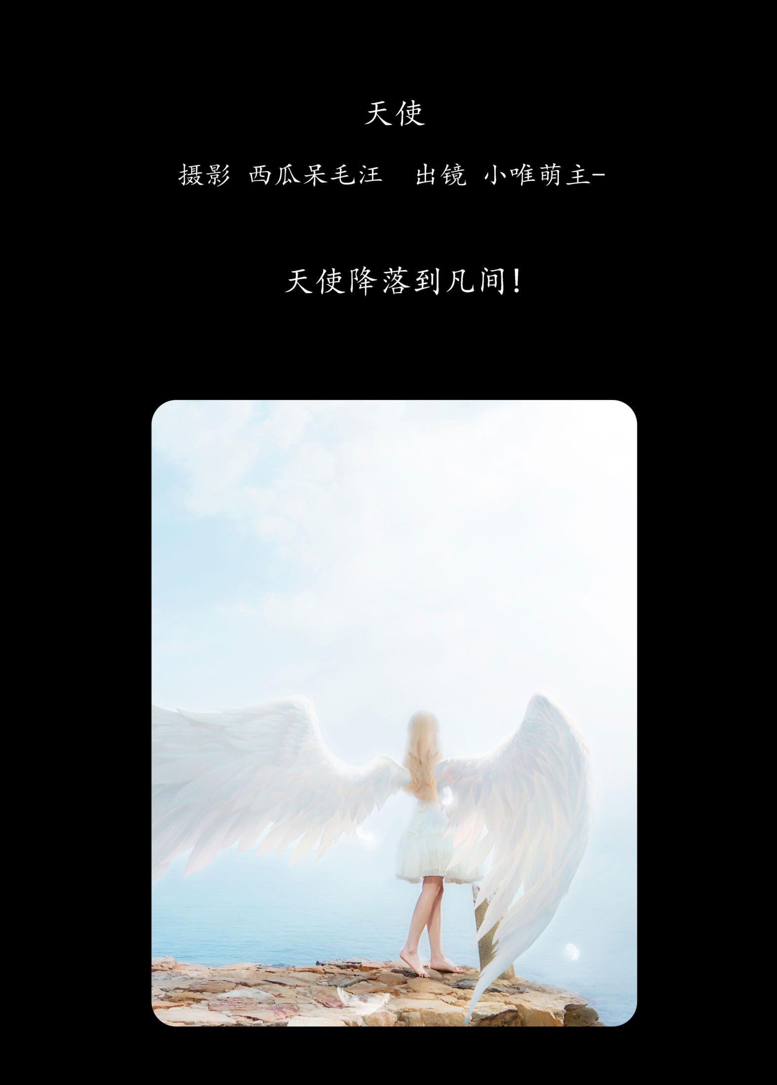 小唯萌主- – 《天使》[27P] 插图2