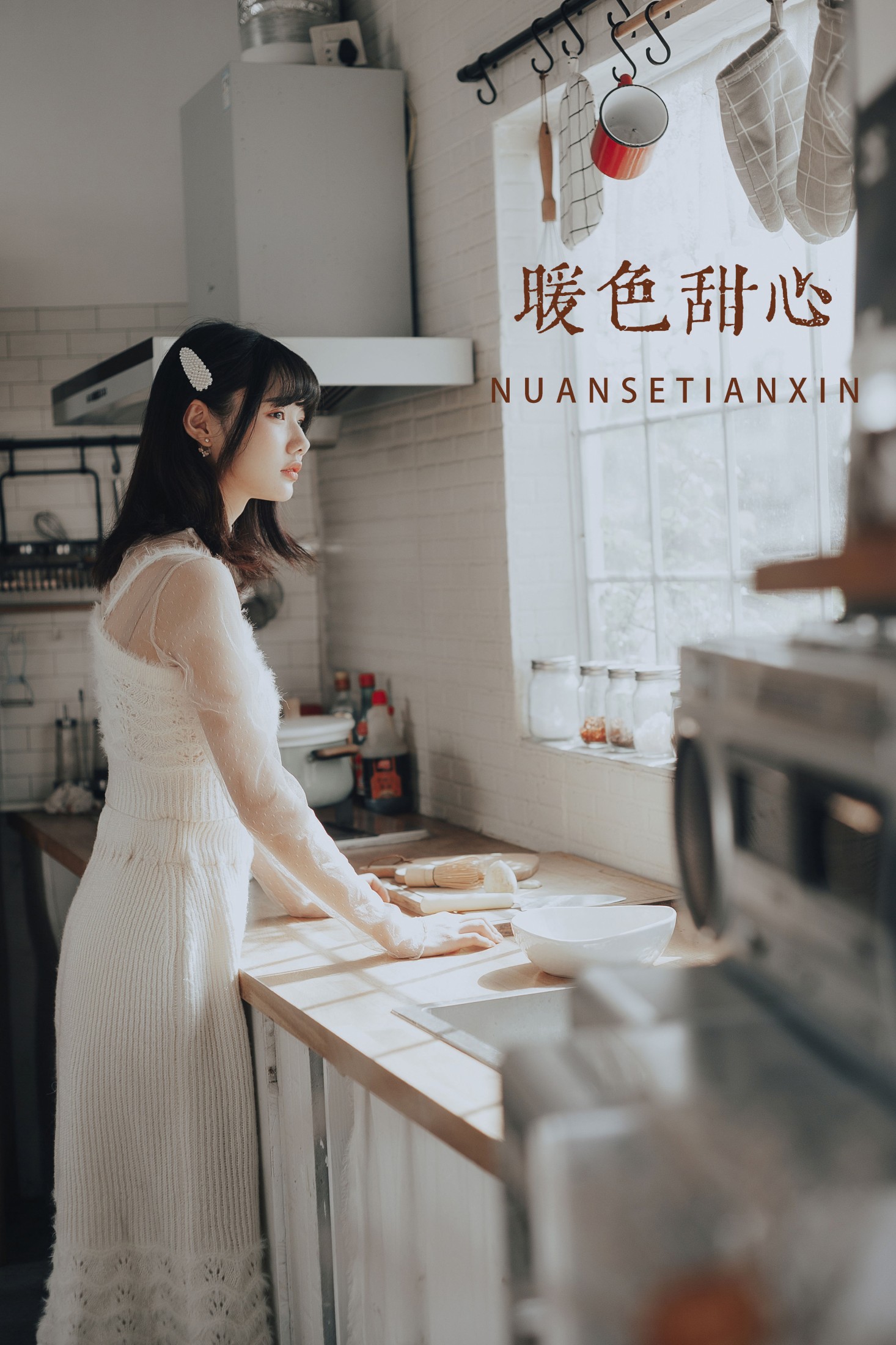 玉禾 – 《暖色甜心》[20P] 插图1