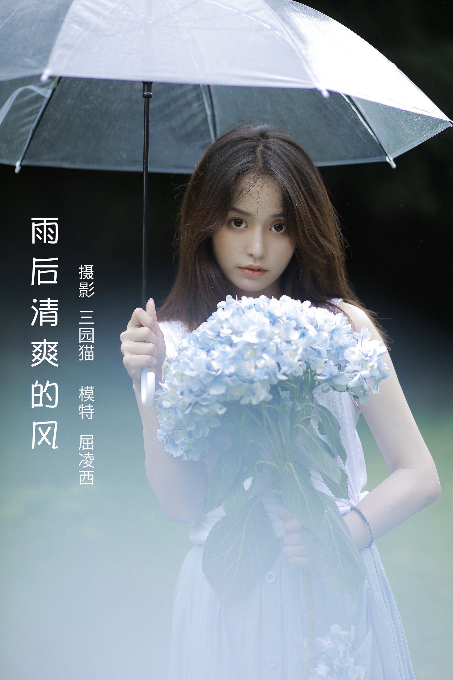 屈凌西 – 《雨后清爽的风》[22P] 插图1