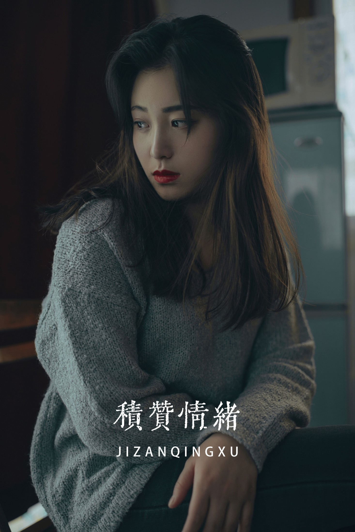 破晓 – 《积赞情绪》[20P] 插图1