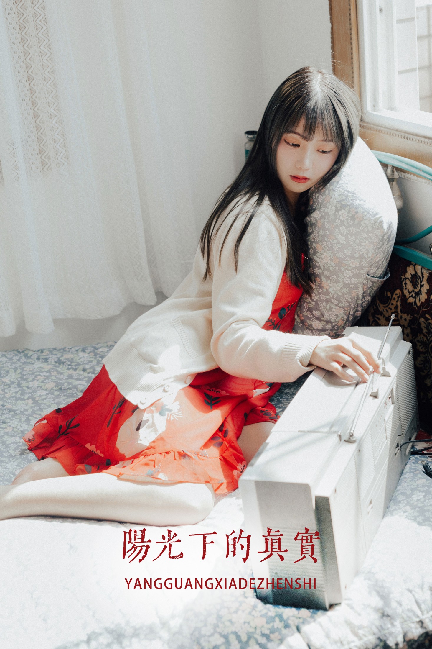 如歌 – 《阳光下的真实》[20P] 插图1