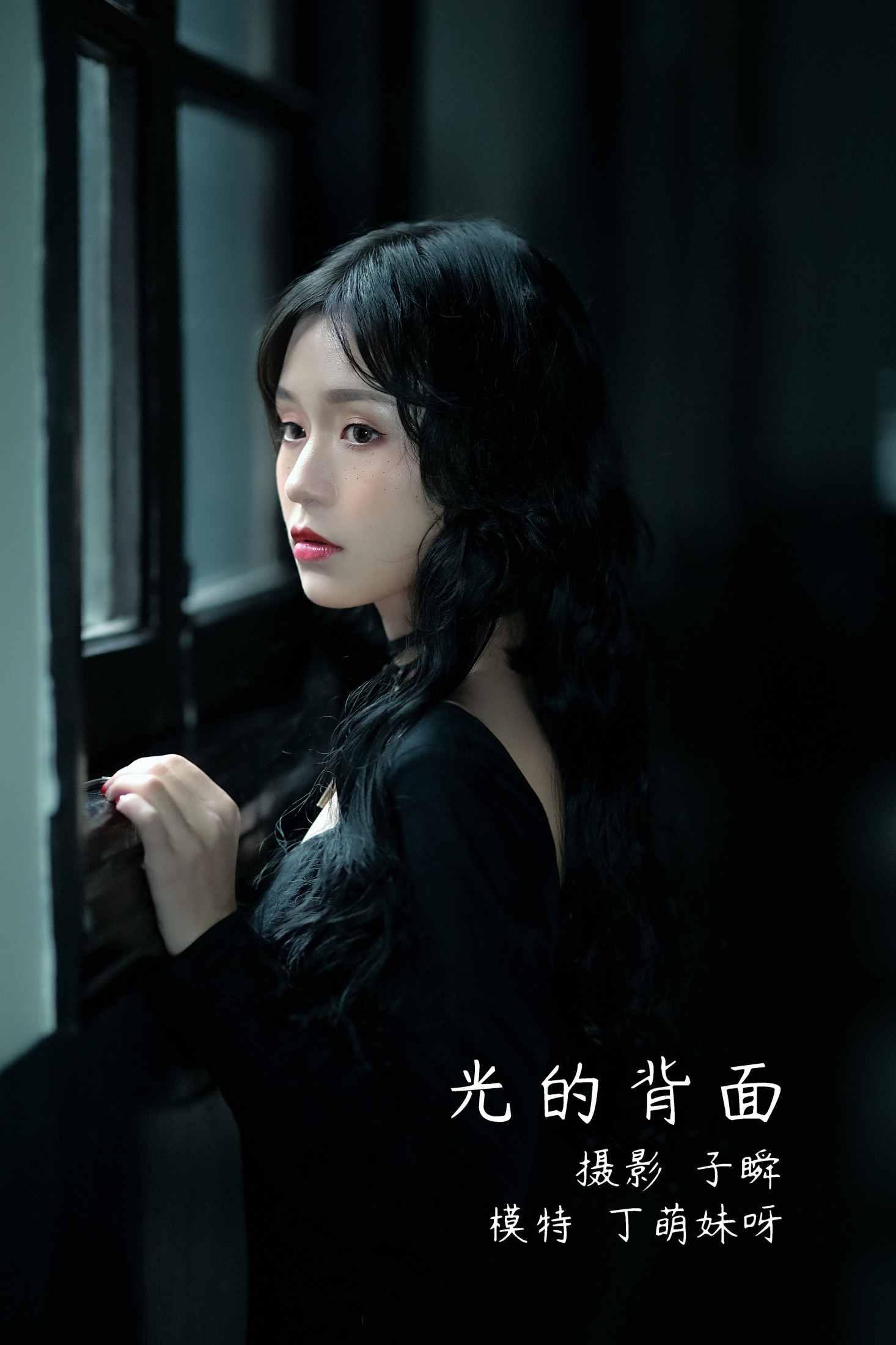 丁萌妹呀 – 《光的背面》[22P] 插图1