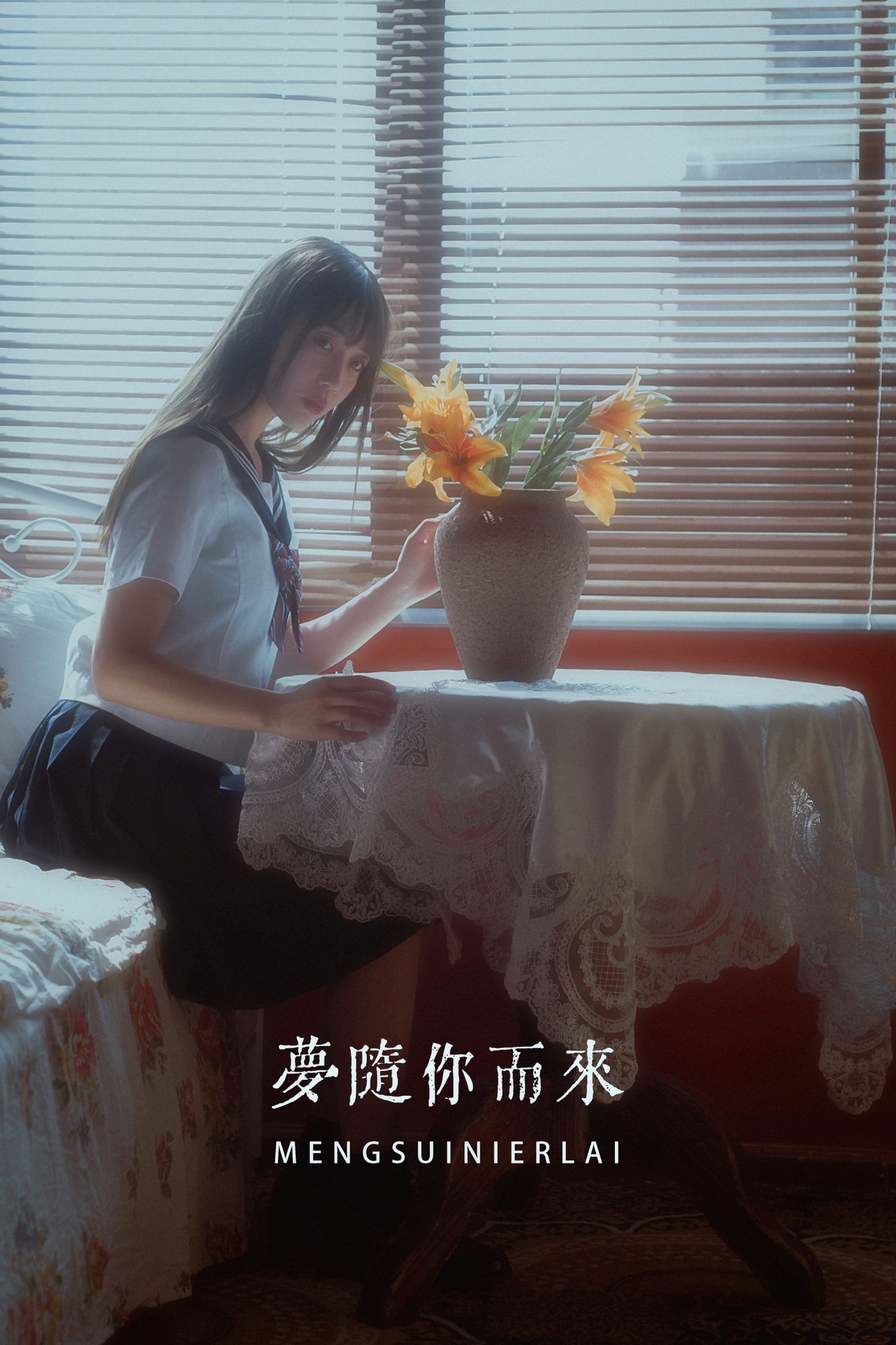 如歌 – 《梦随你而来》[20P] 插图1
