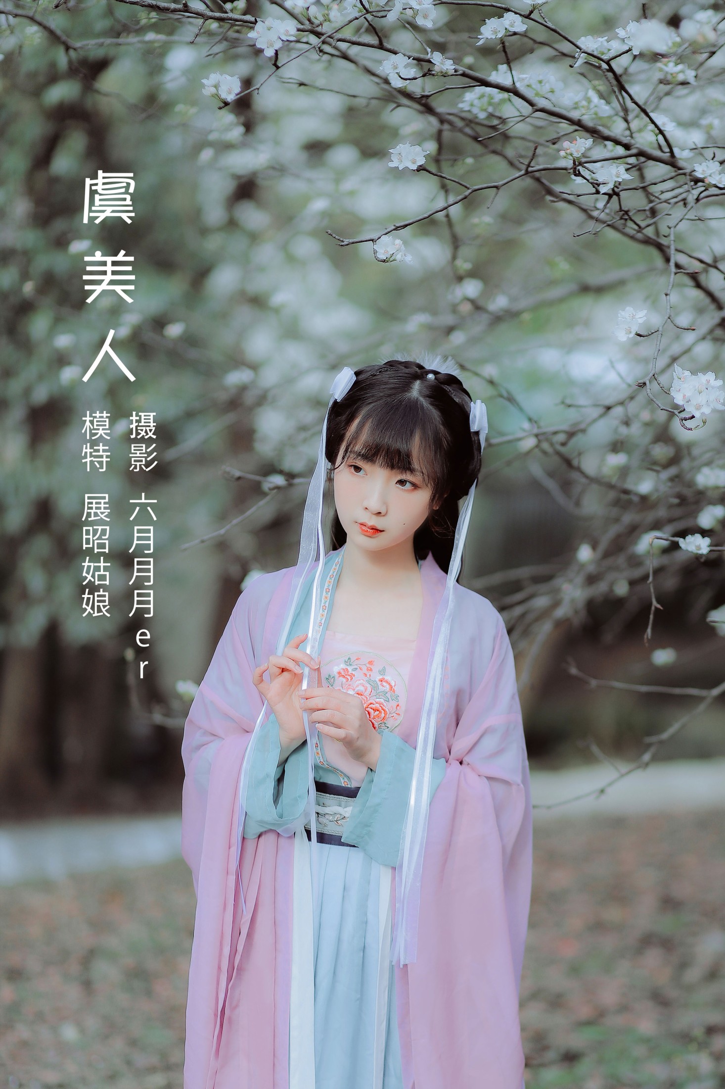 展昭姑娘 – 《虞美人》[27P] 插图1