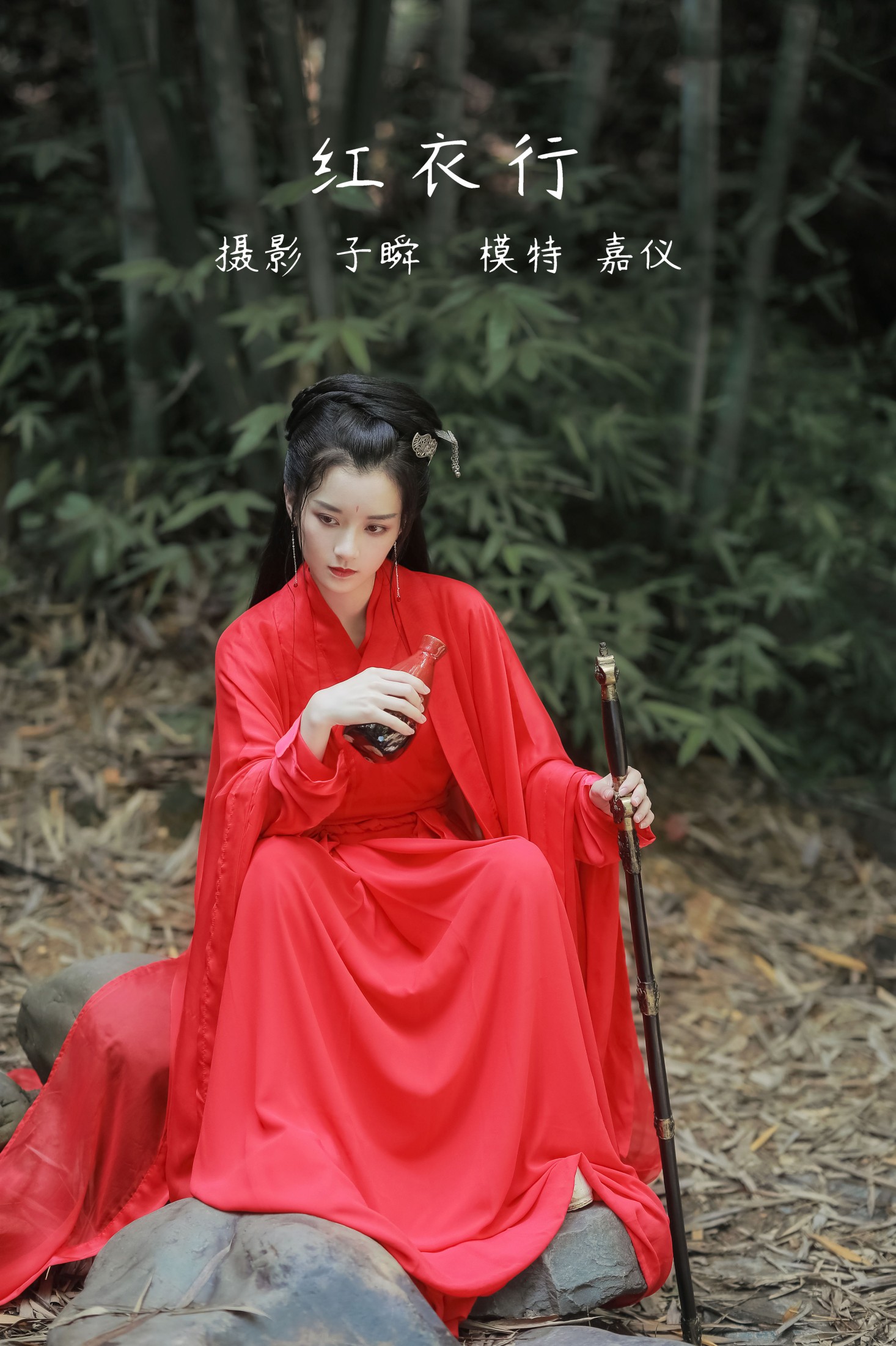 嘉仪 – 《红衣行》[22P] 插图1