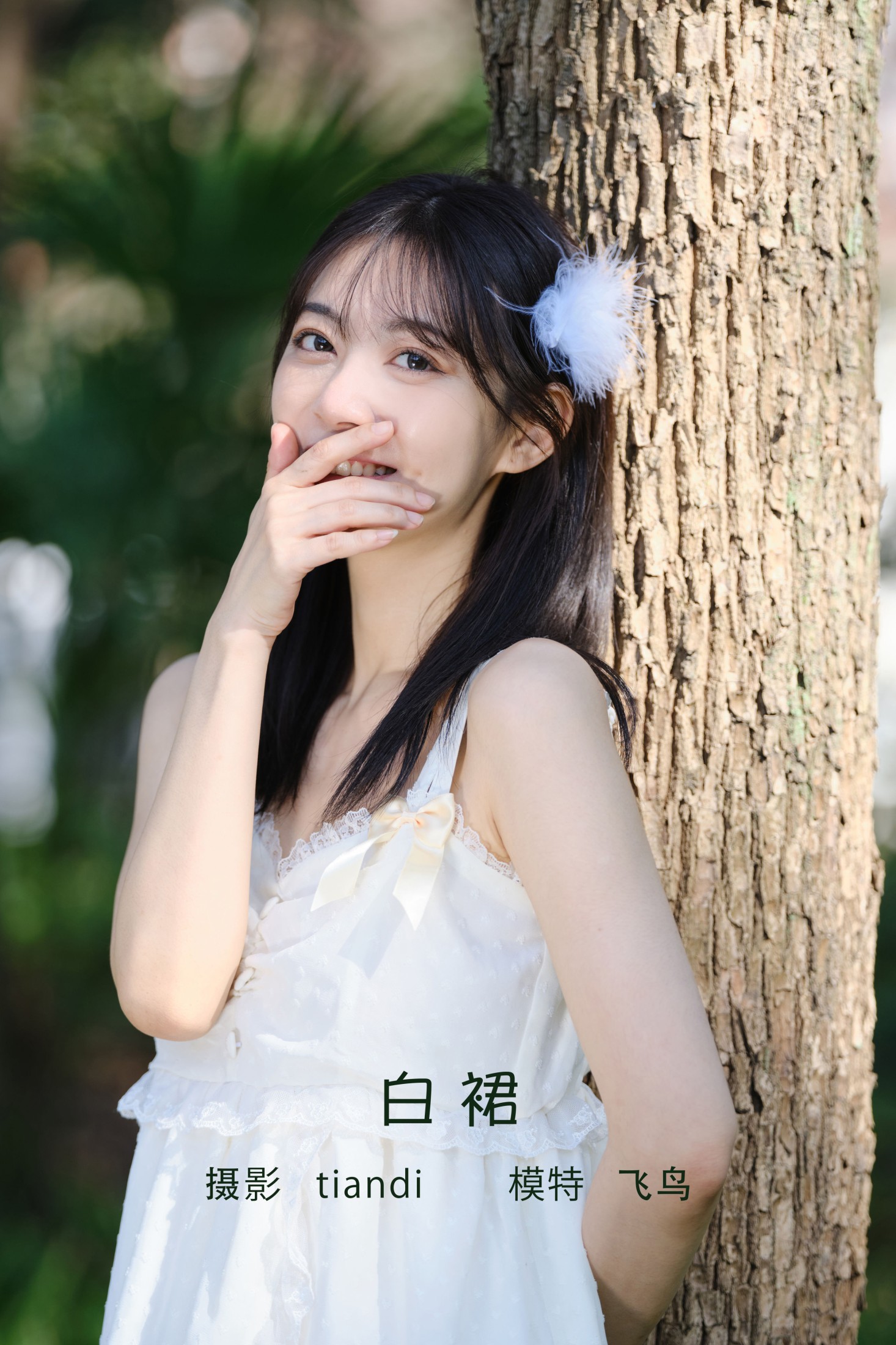 飞鸟咕咕- – 《白裙》[24P] 插图1
