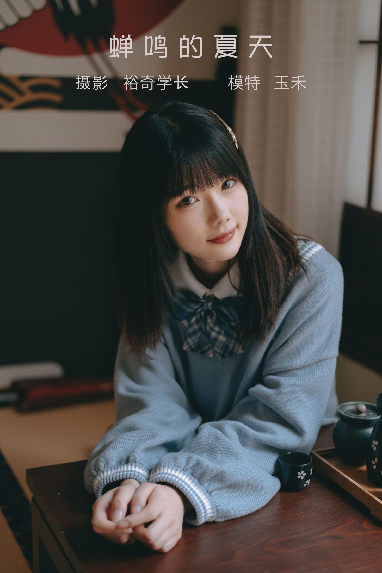 玉禾 – 《蝉鸣的夏天》[20P] 插图1