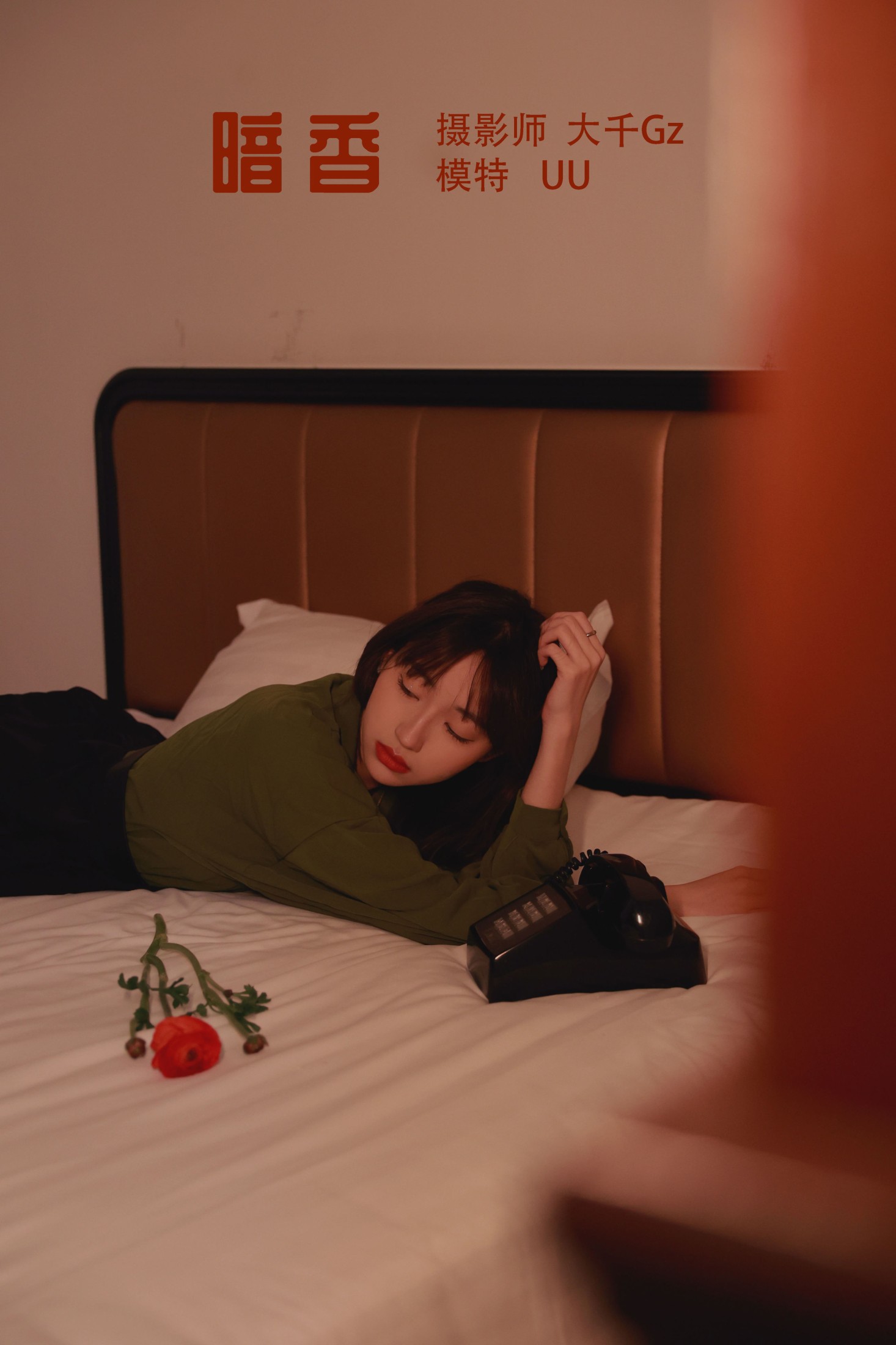 UU – 《暗香》[32P] 插图1