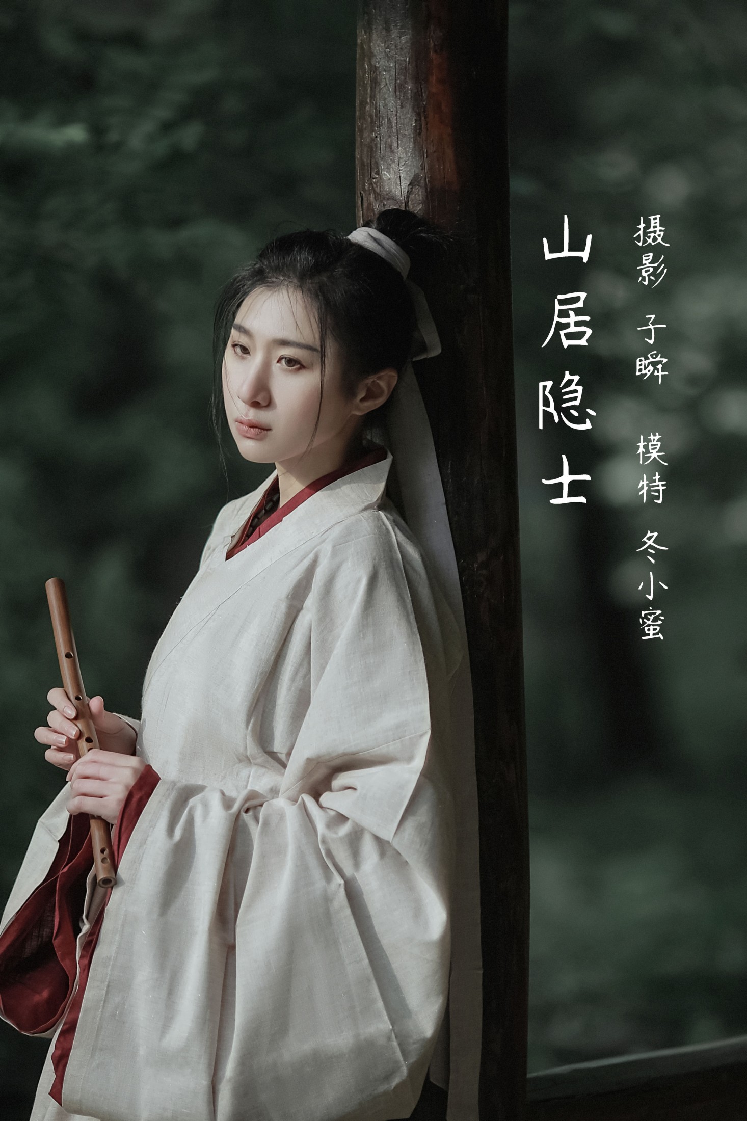 冬小蜜 – 《山居隐士》[22P] 插图1