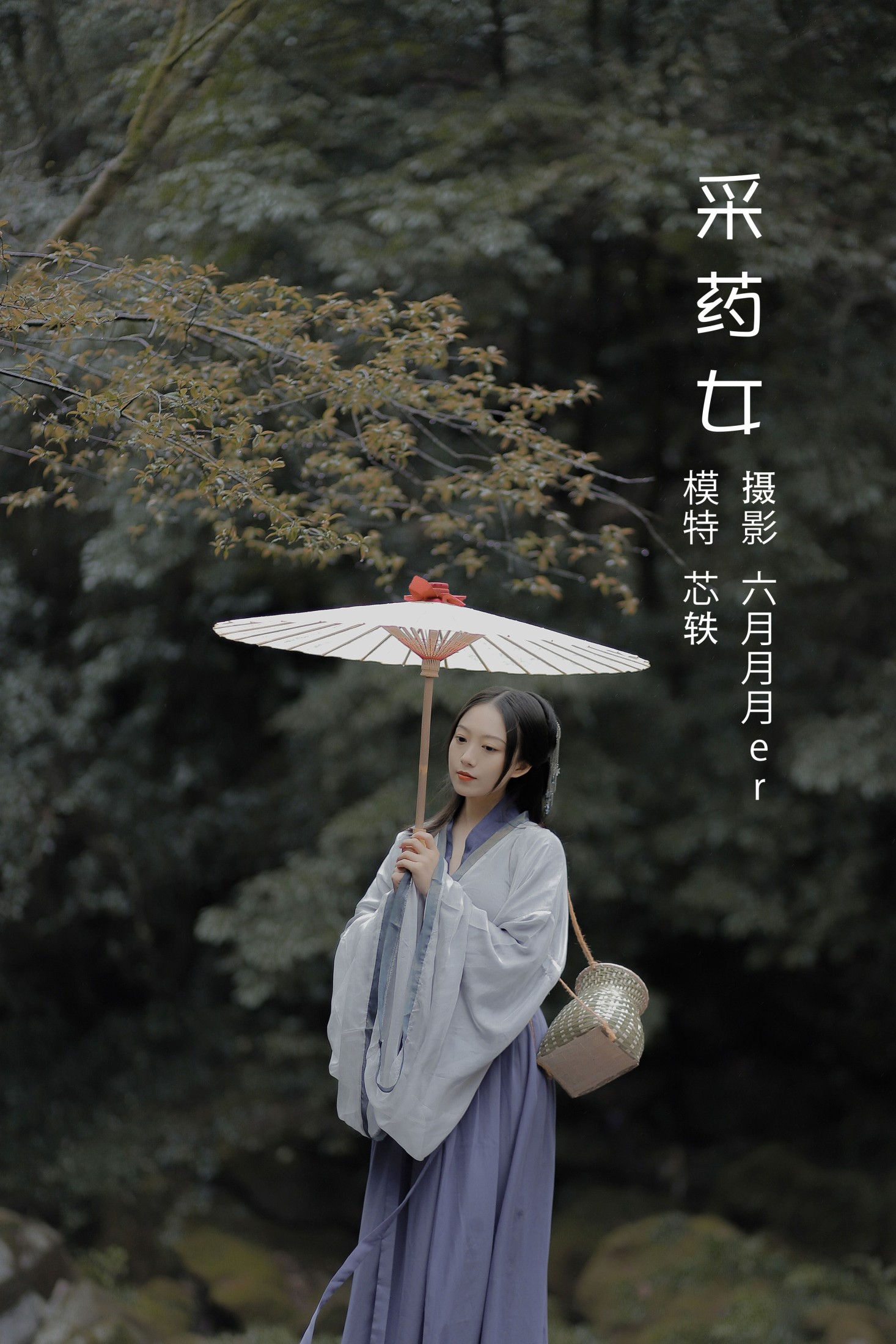 劉忄乂  – 《采药女》[22P] 插图1
