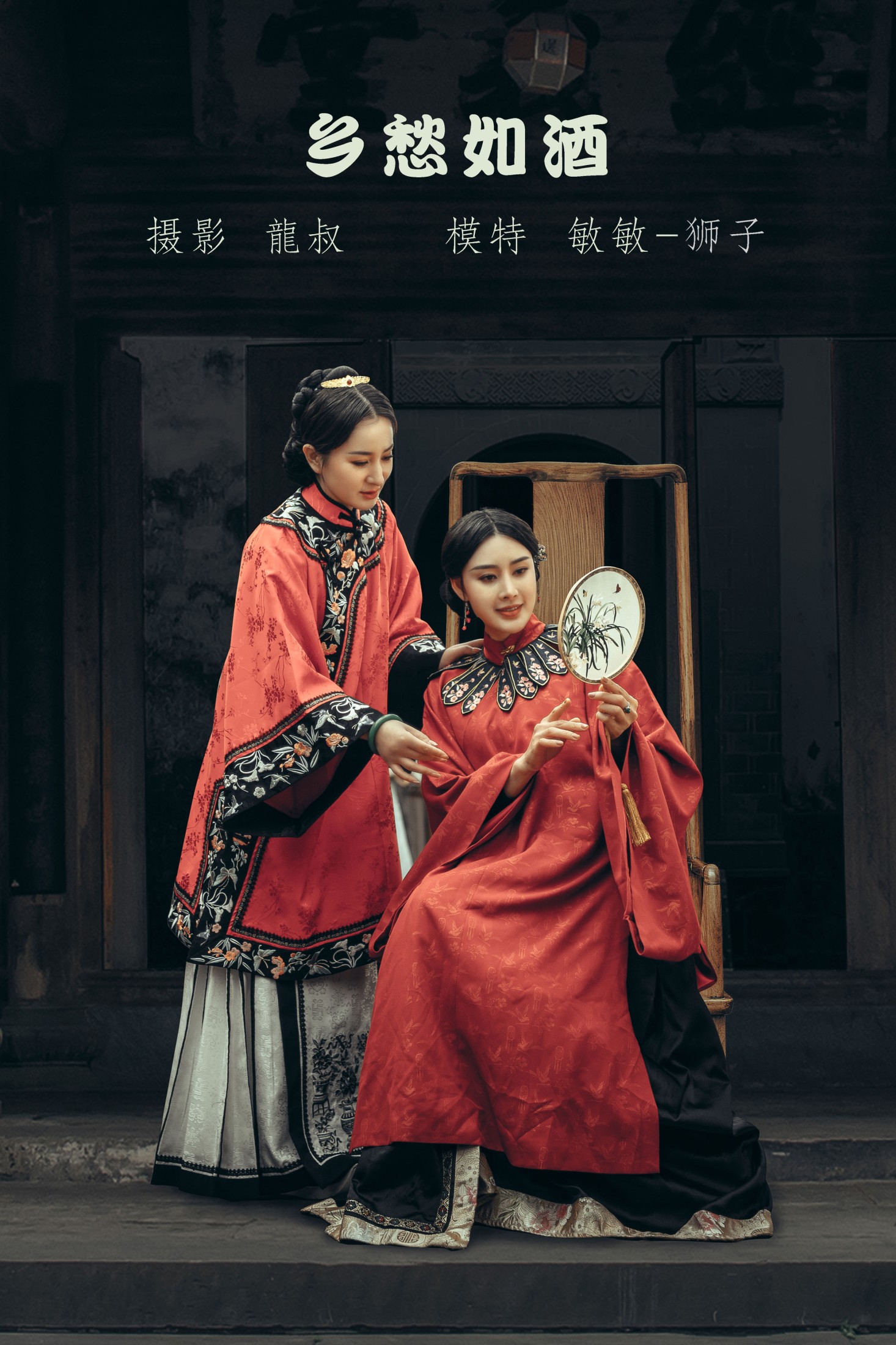 敏敏 狮子女王 – 《乡愁如酒》[26P] 插图1