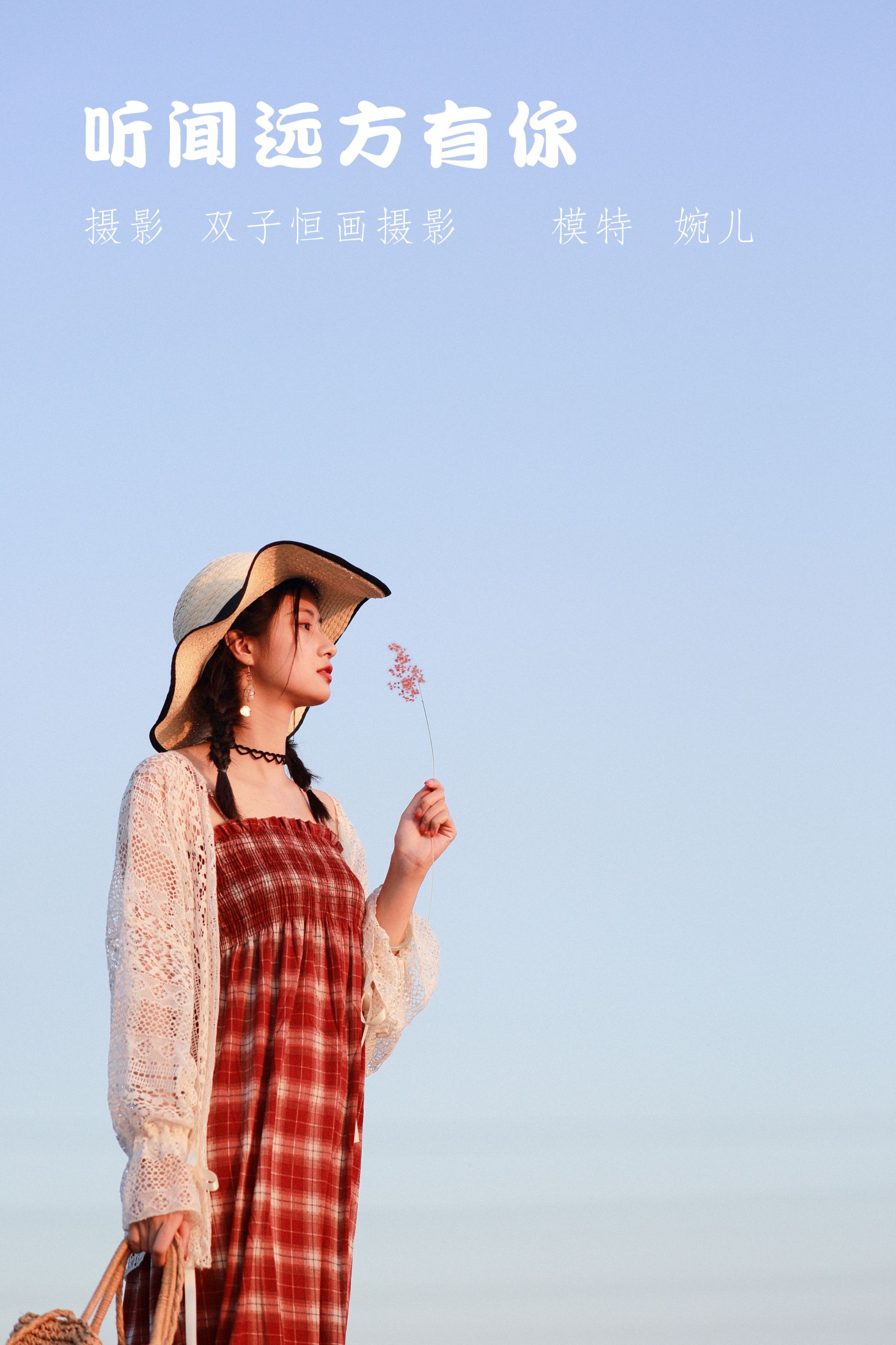婉儿 – 《听闻远方有你》[23P] 插图1