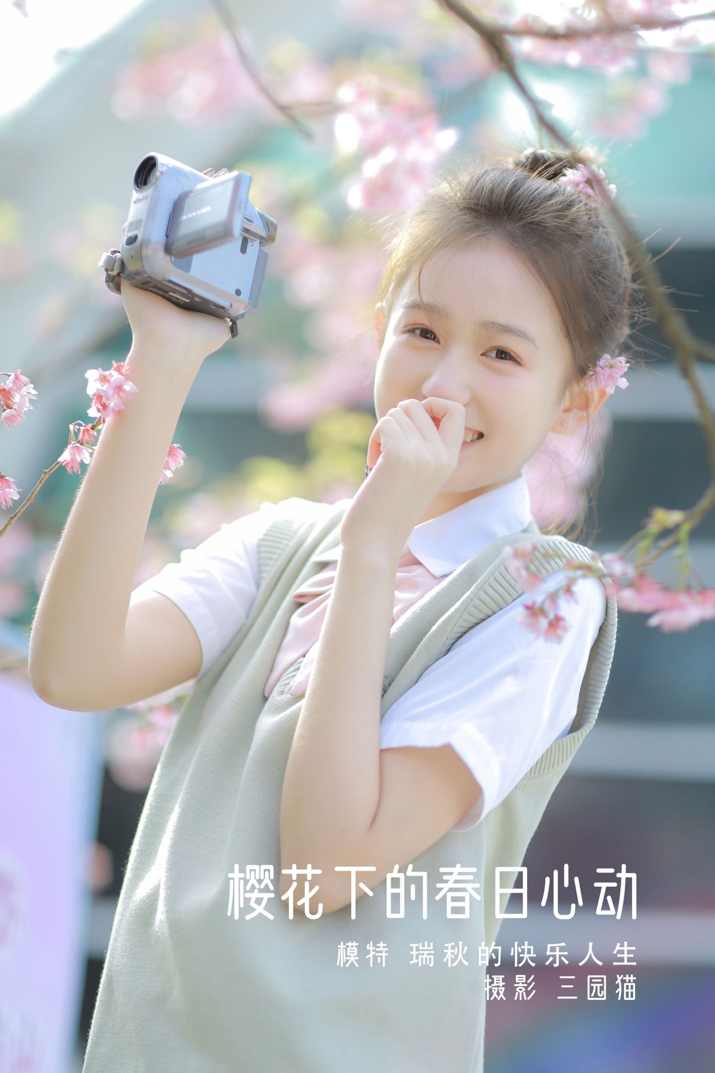 瑞秋的快乐人生 – 《樱花下的春日心动》[23P] 插图1