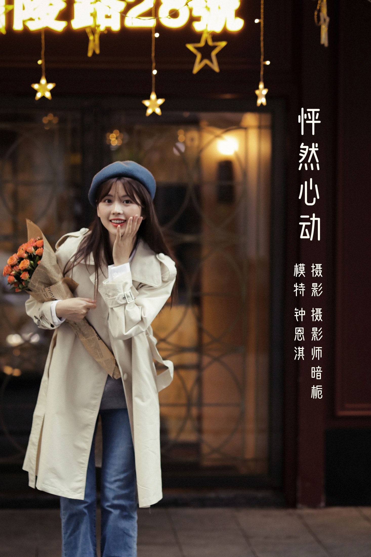 钟恩淇 – 《怦然心动》[36P] 插图1