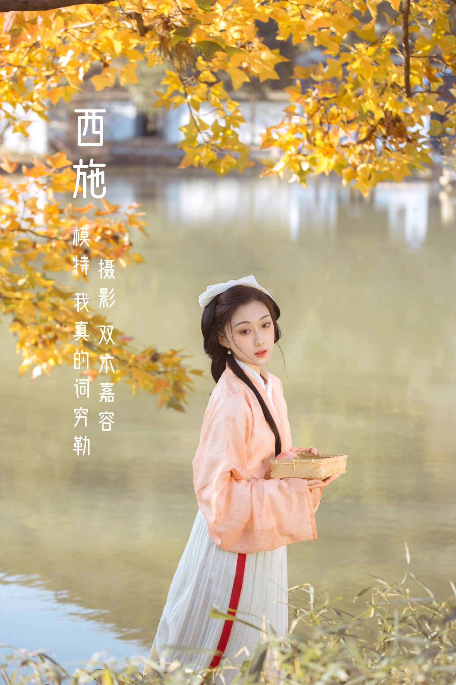 我真的词穷勒 – 《西施》[28P] 插图1