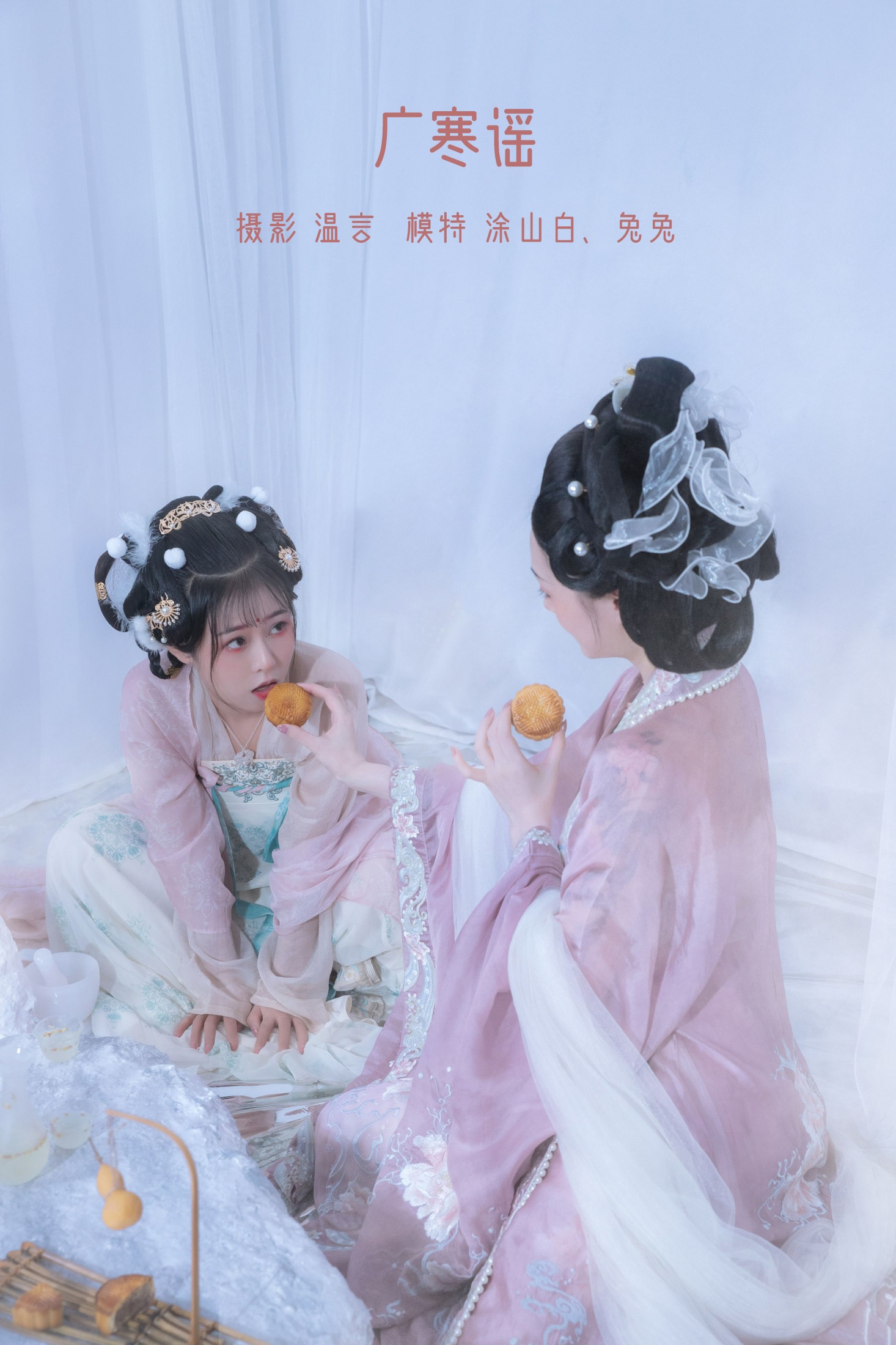 模特合集 – 《广寒谣》[25P] 插图1