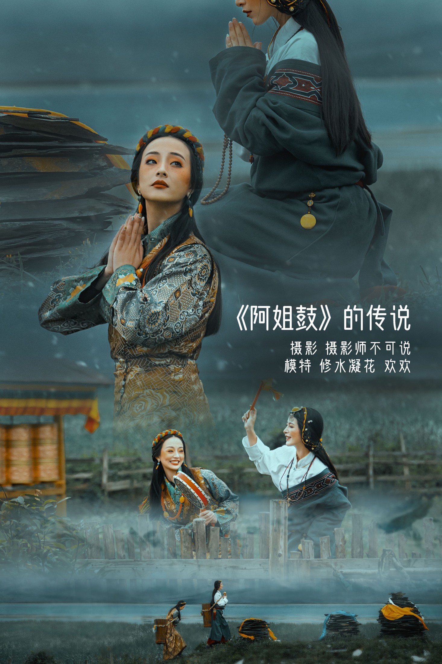 修水凝花 欢欢 – 《阿姐鼓的传说》[50P] 插图1
