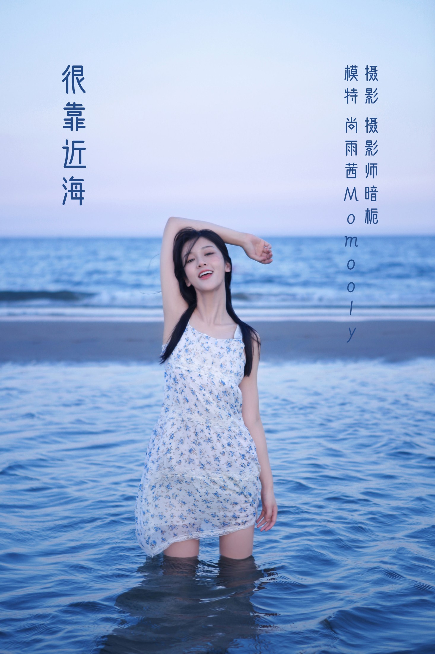 尚熠晗Momooly  – 《很靠近海》[26P] 插图1