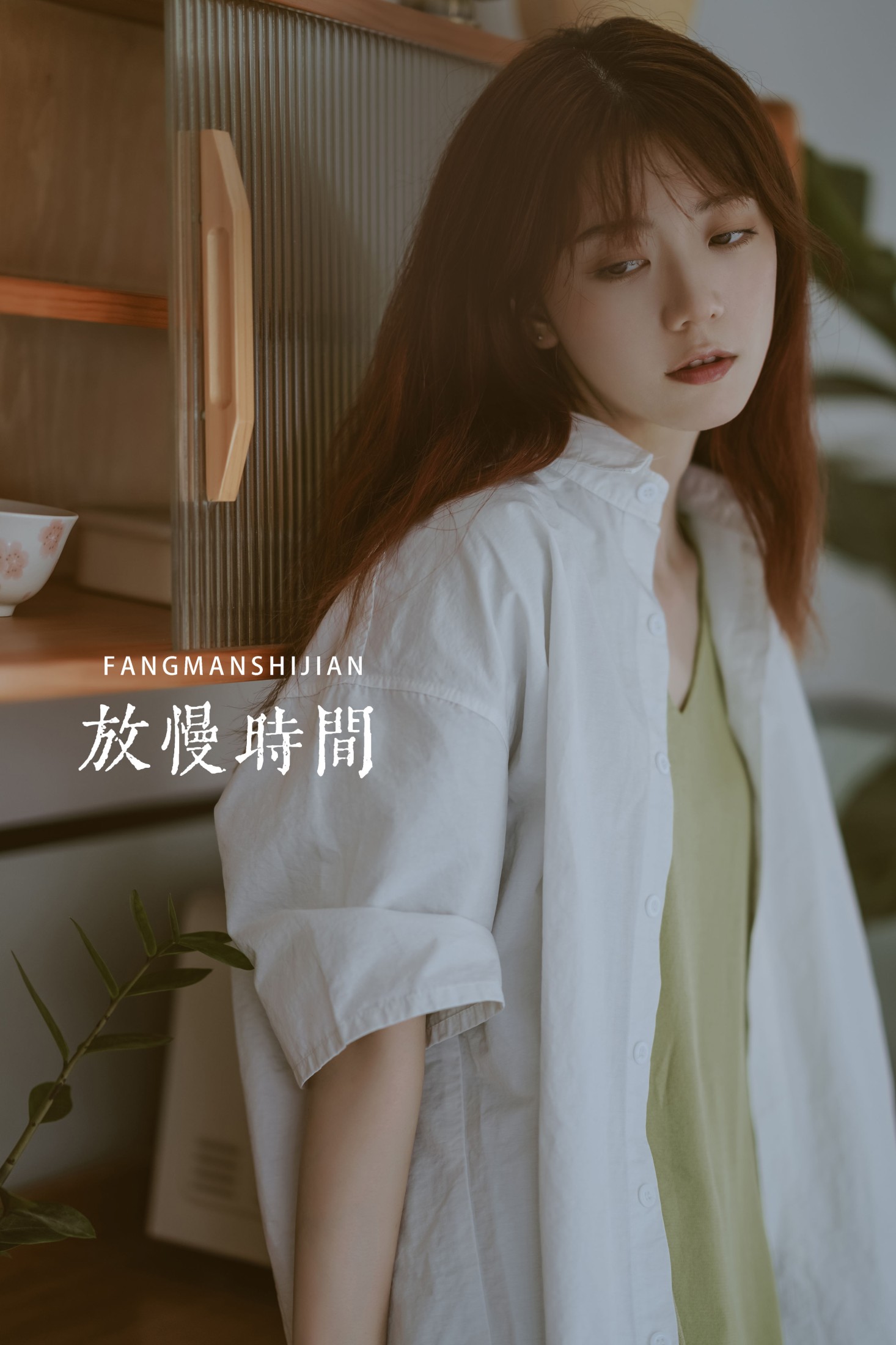 炸毛阿战 – 《放慢时间》[43P] 插图1