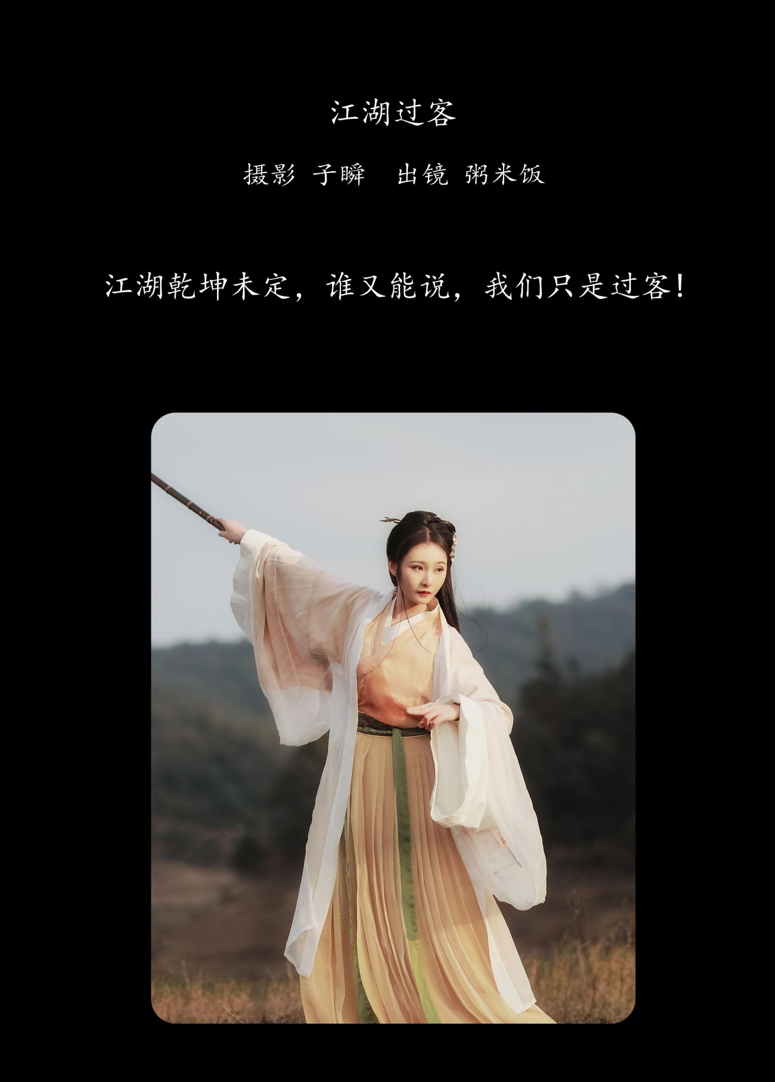 粥米饭 – 《江湖过客》[22P] 插图2