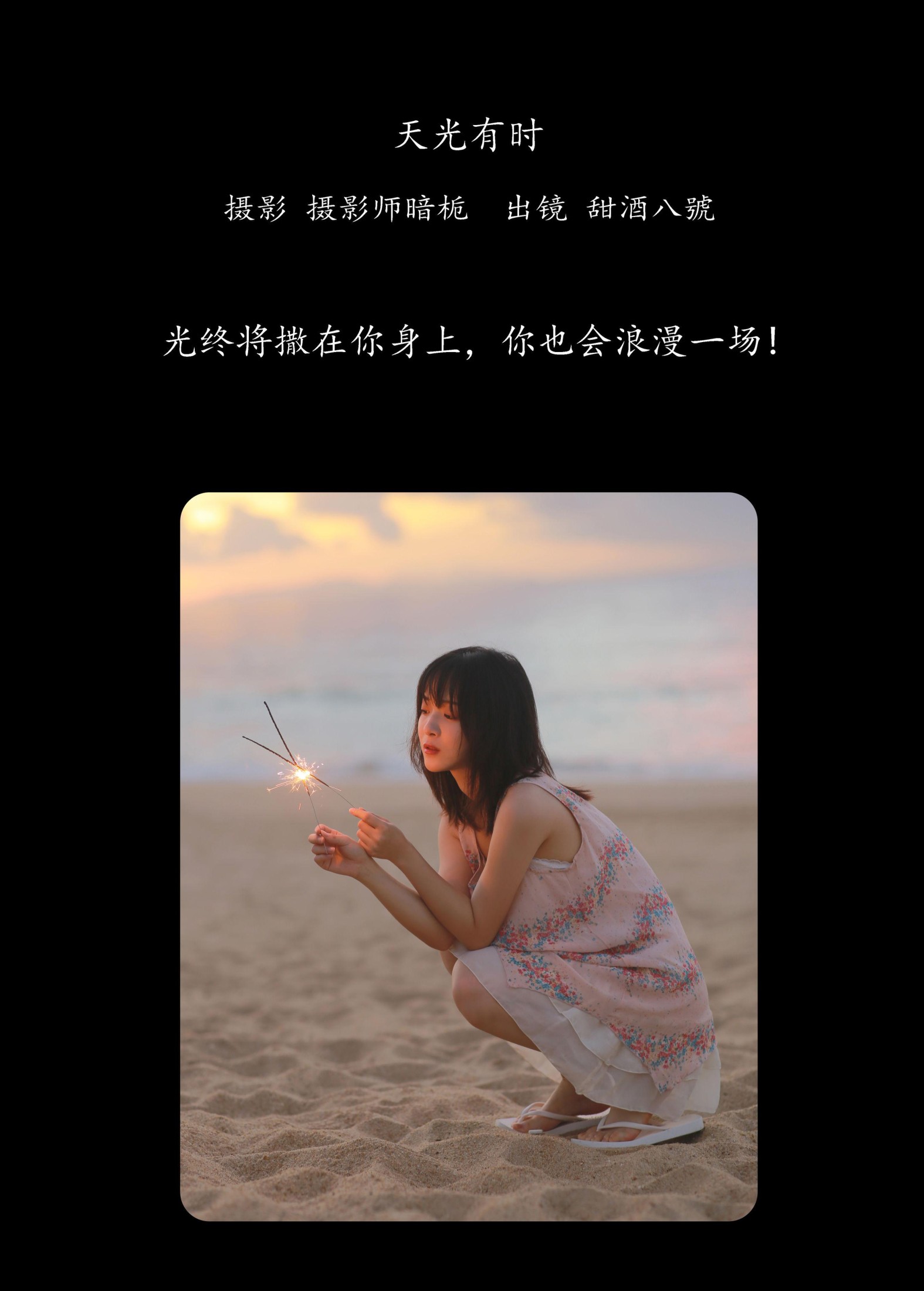 甜酒八號 – 《天光有时》[28P] 插图2