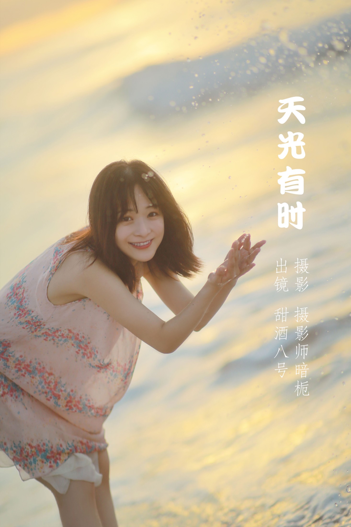甜酒八號 – 《天光有时》[28P] 插图1