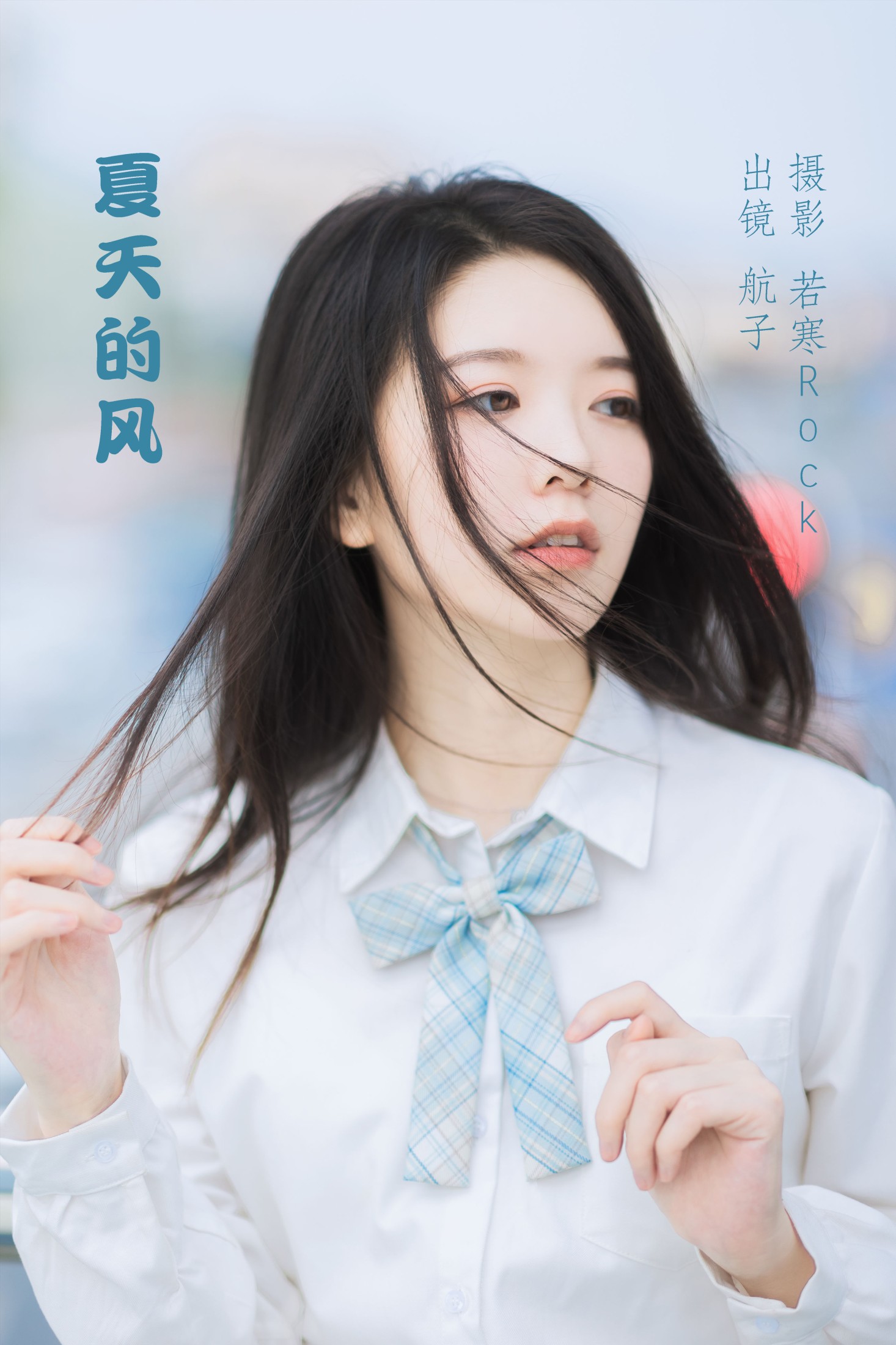 航子就是航子呀 – 《夏天的风》[27P] 插图1