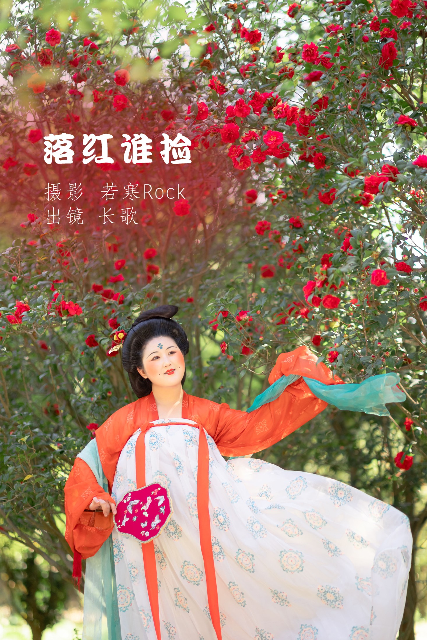 长歌要努力吖 – 《落红谁捡》[32P] 插图1