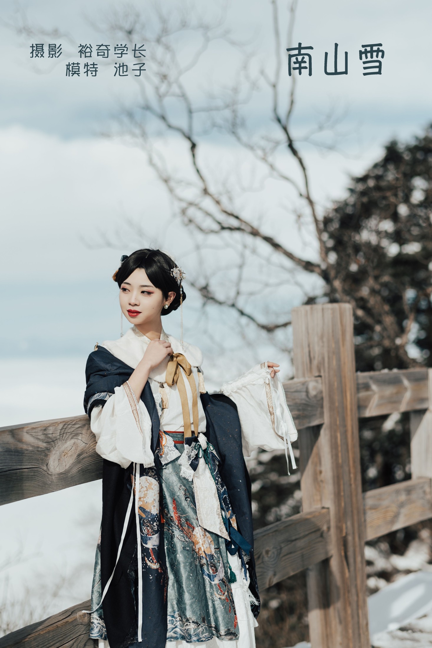 池子 – 《南山雪》[22P] 插图1