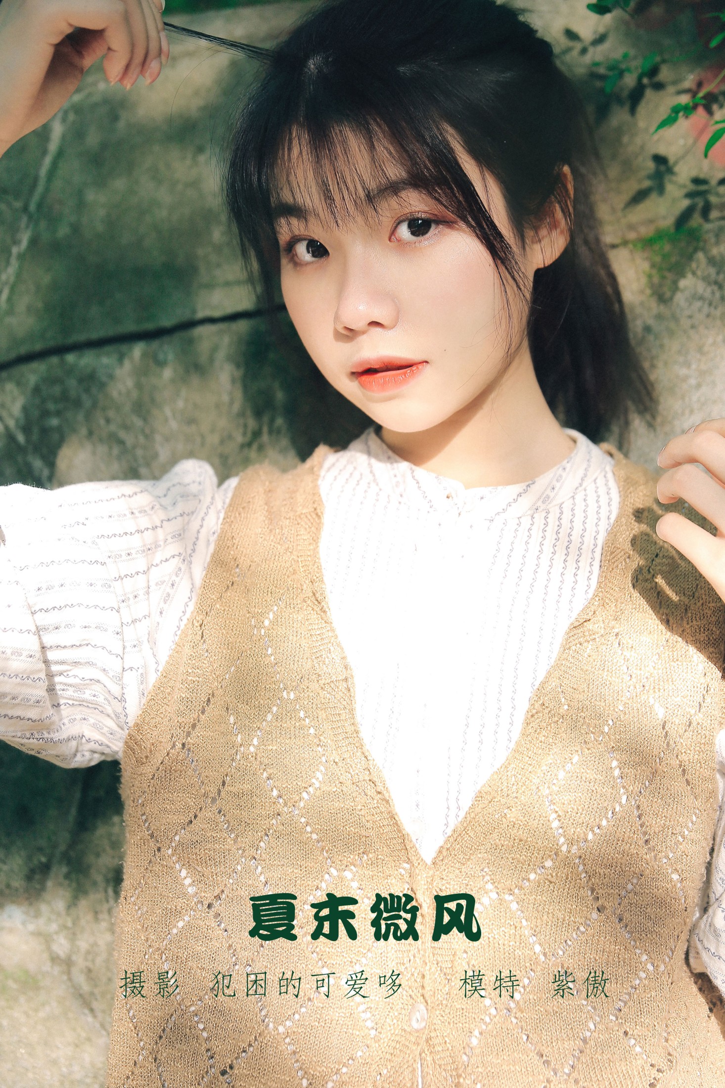 紫傲 – 《夏末微风》[25P] 插图1