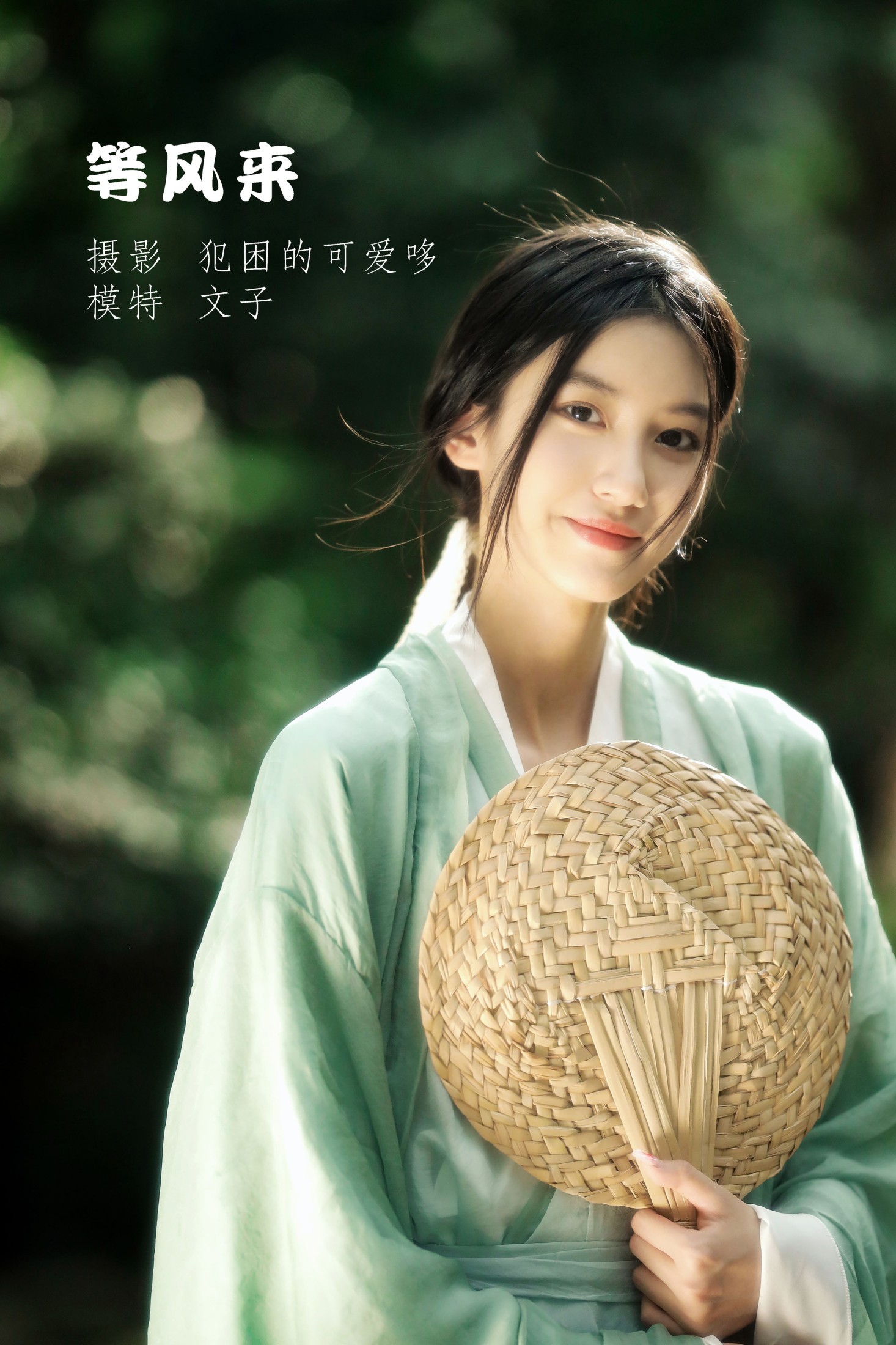 文子 – 《等风来》[20P] 插图1