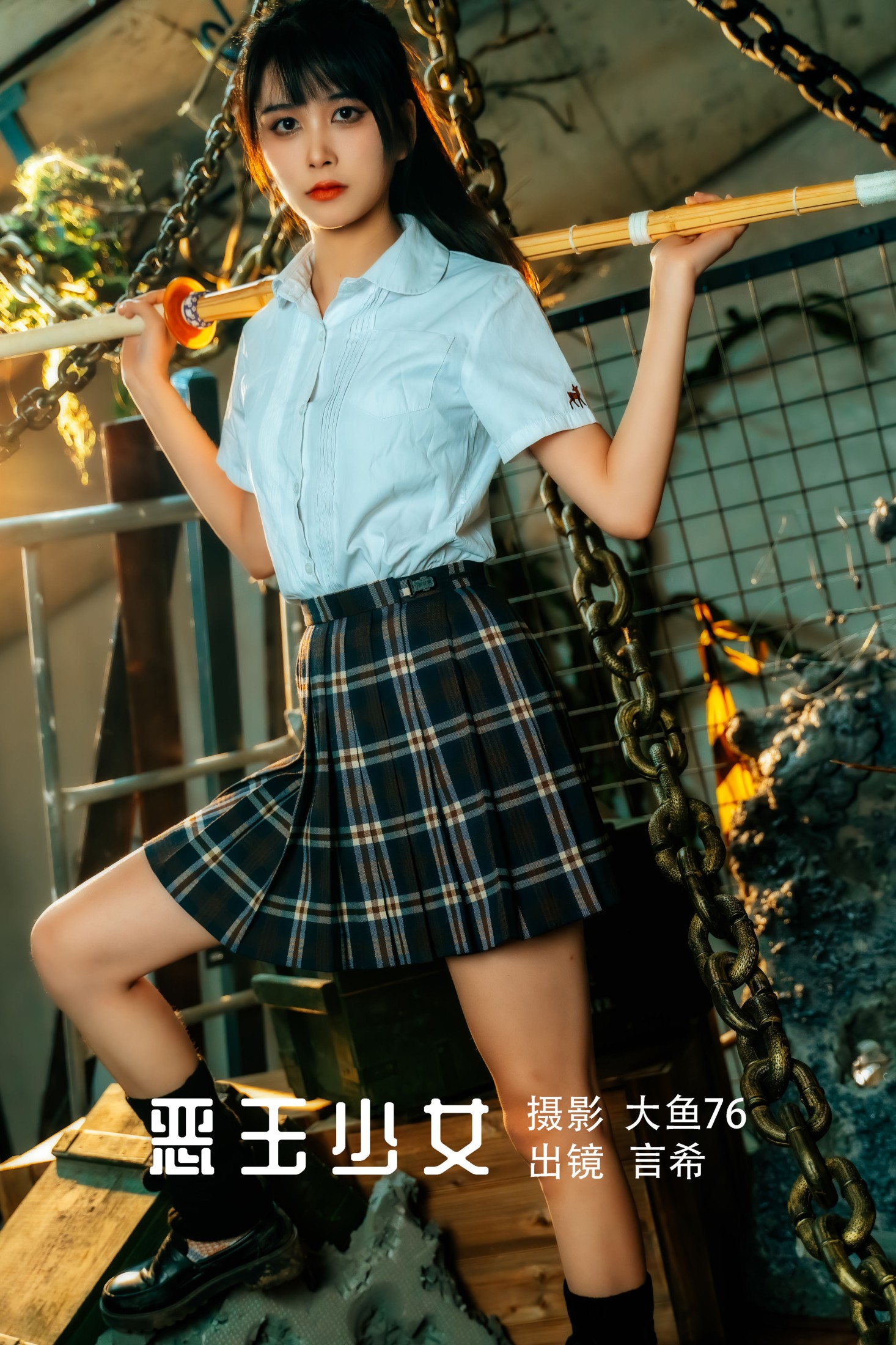 言希 – 《恶玉少女》[45P] 插图1