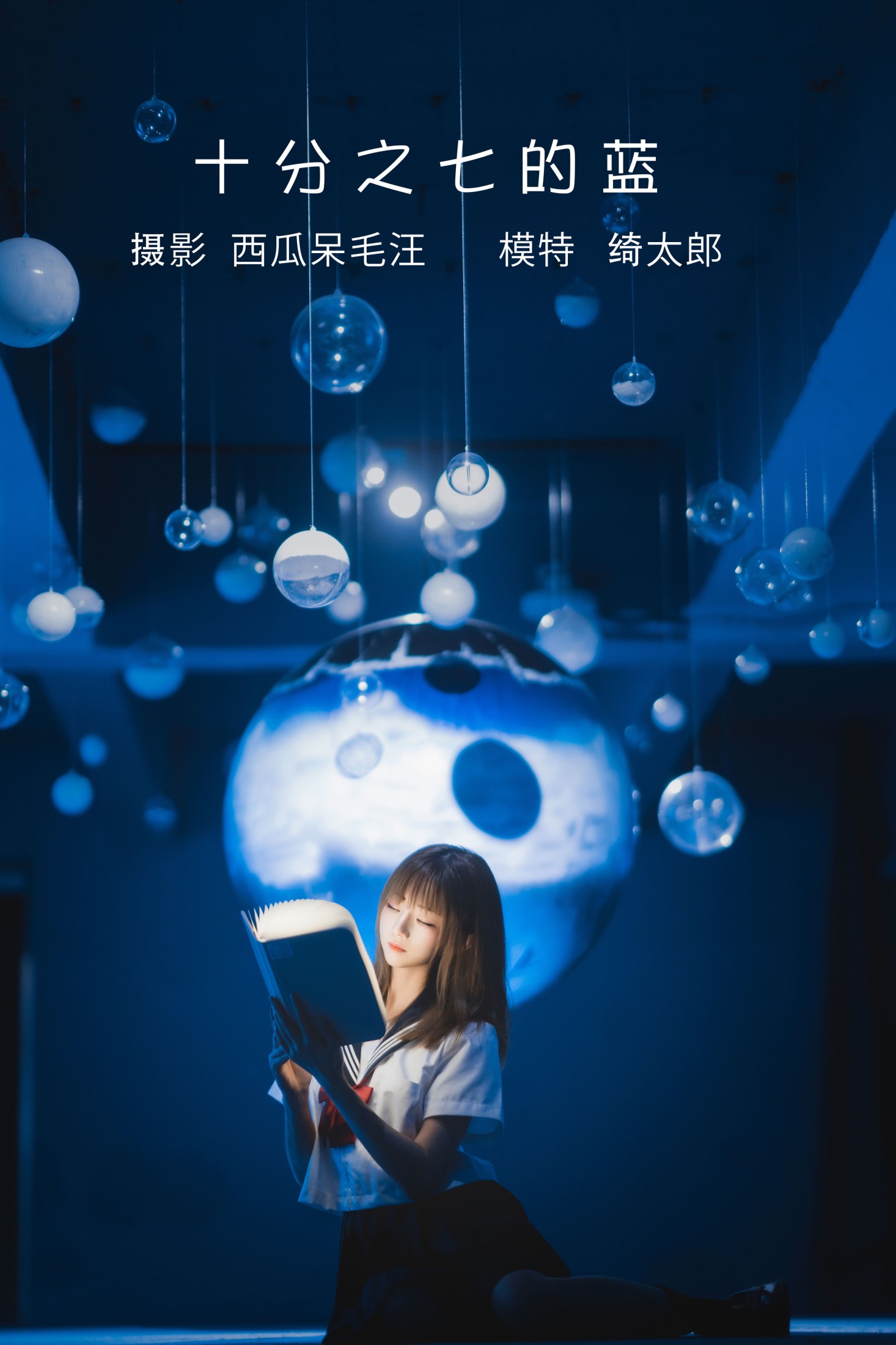 Kitaro_绮太郎 – 《十分之七的蓝》[32P] 插图1